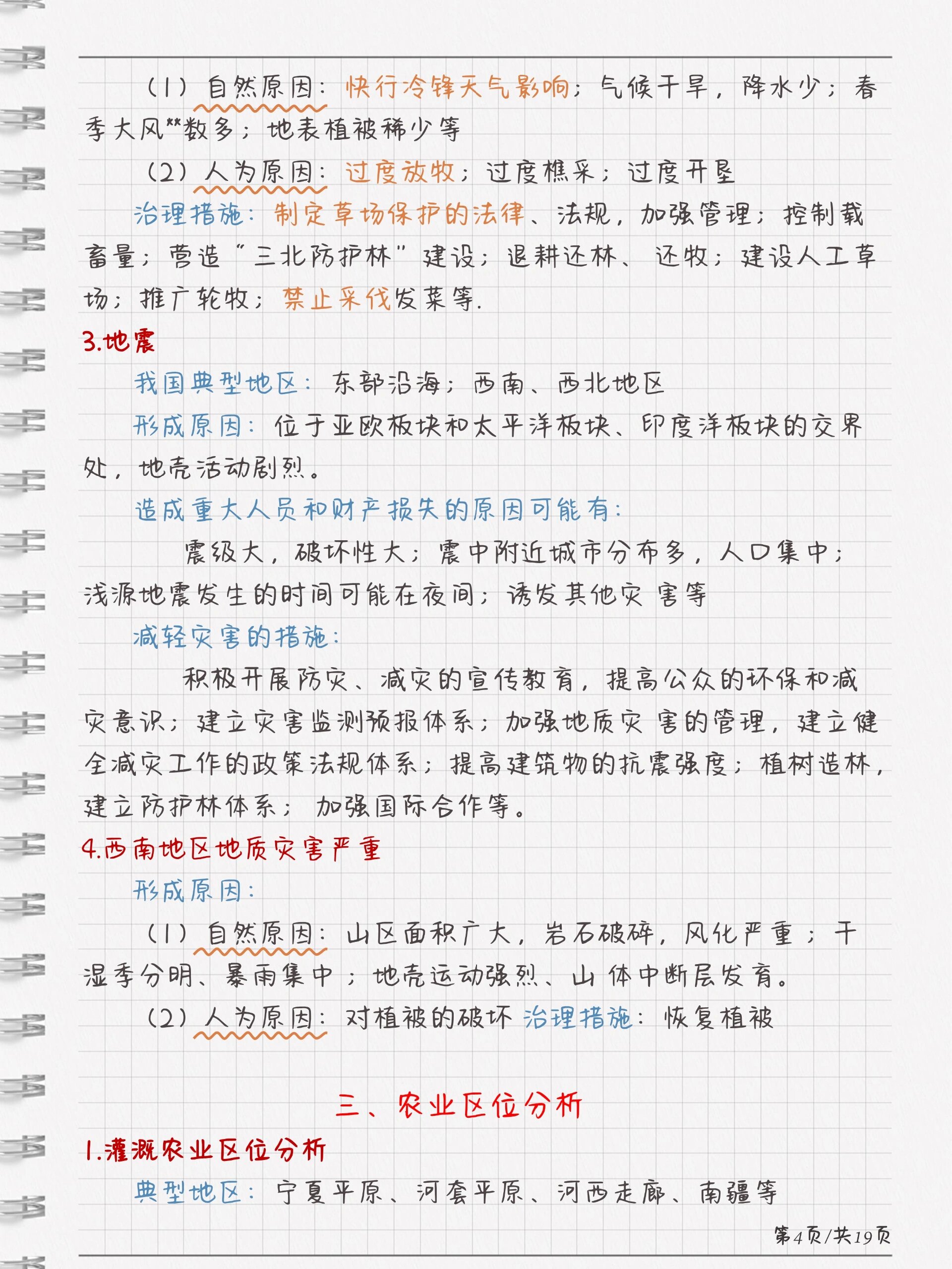包含地理名师整理!高三地理拔高资料,针对性用的词条 包含地理名师整理!高三地理拔高资料,针对性用的词条