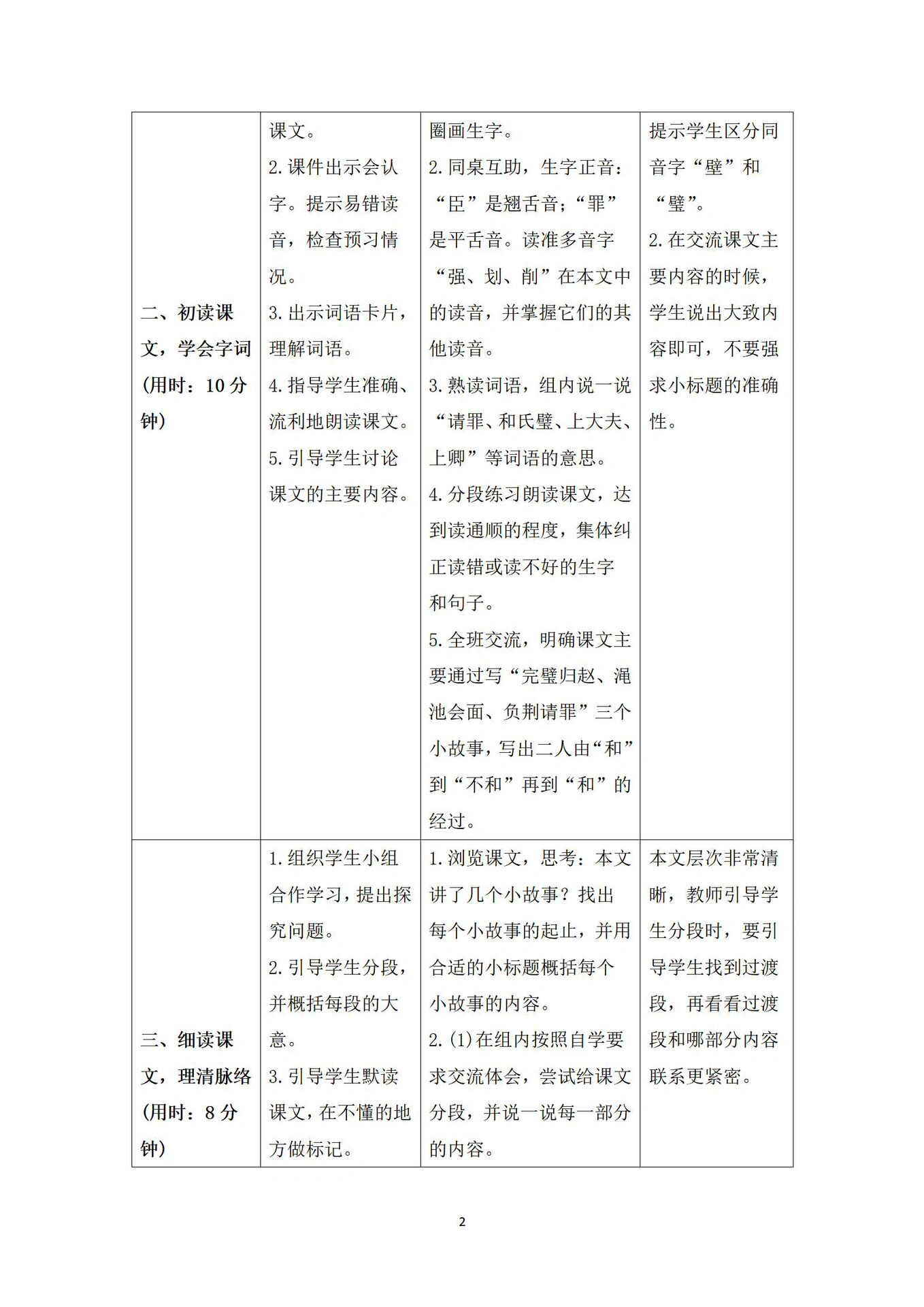 五年级语文上册第六课《将相和》导学案