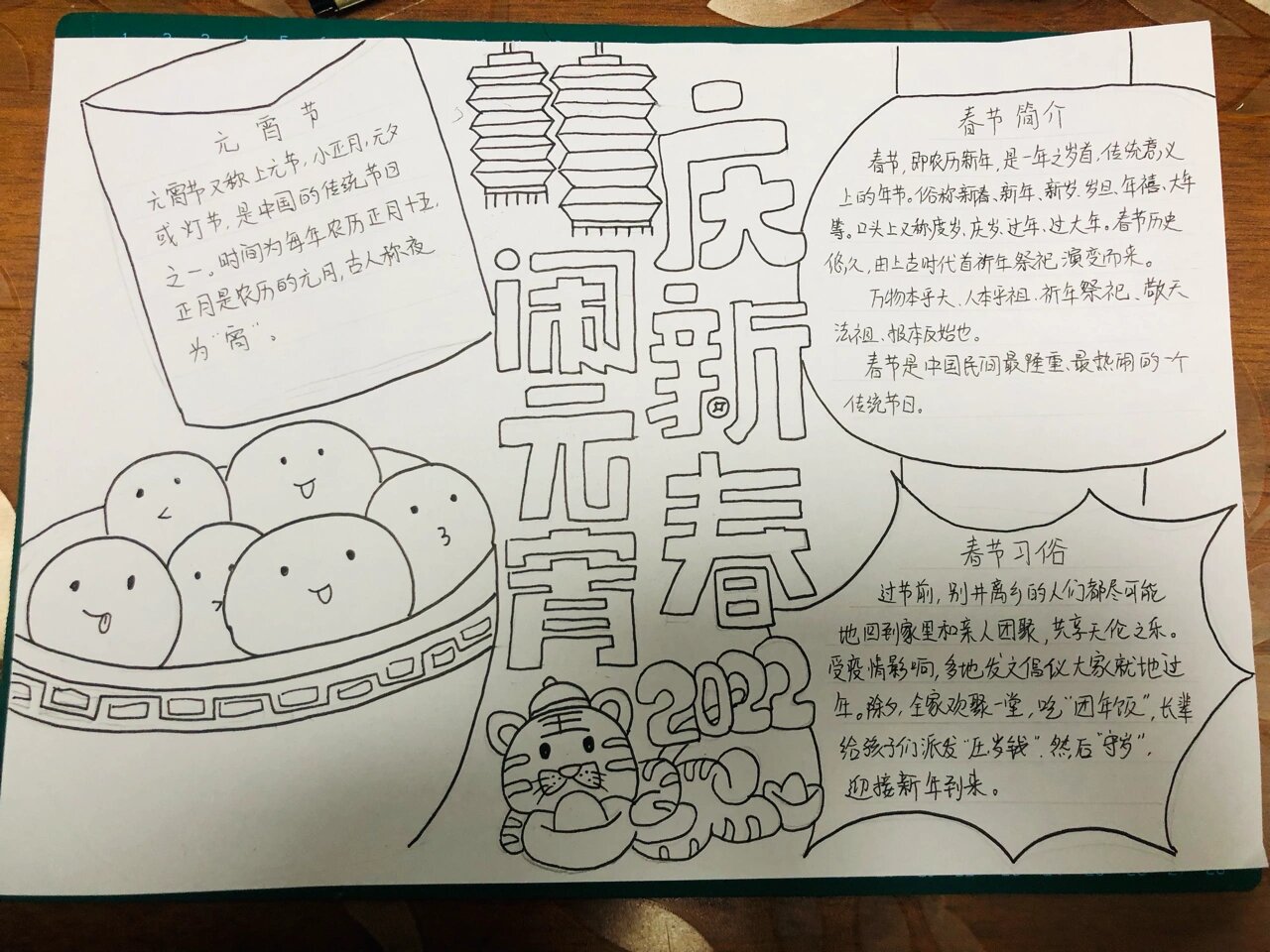 庆新春闹元宵画图片