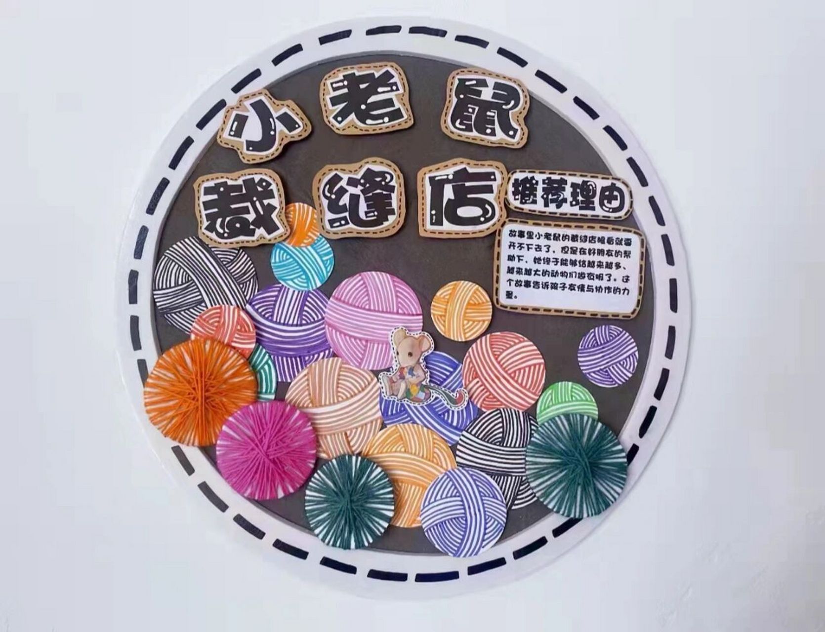 幼儿园绘本环创展板 #幼儿园新生入园