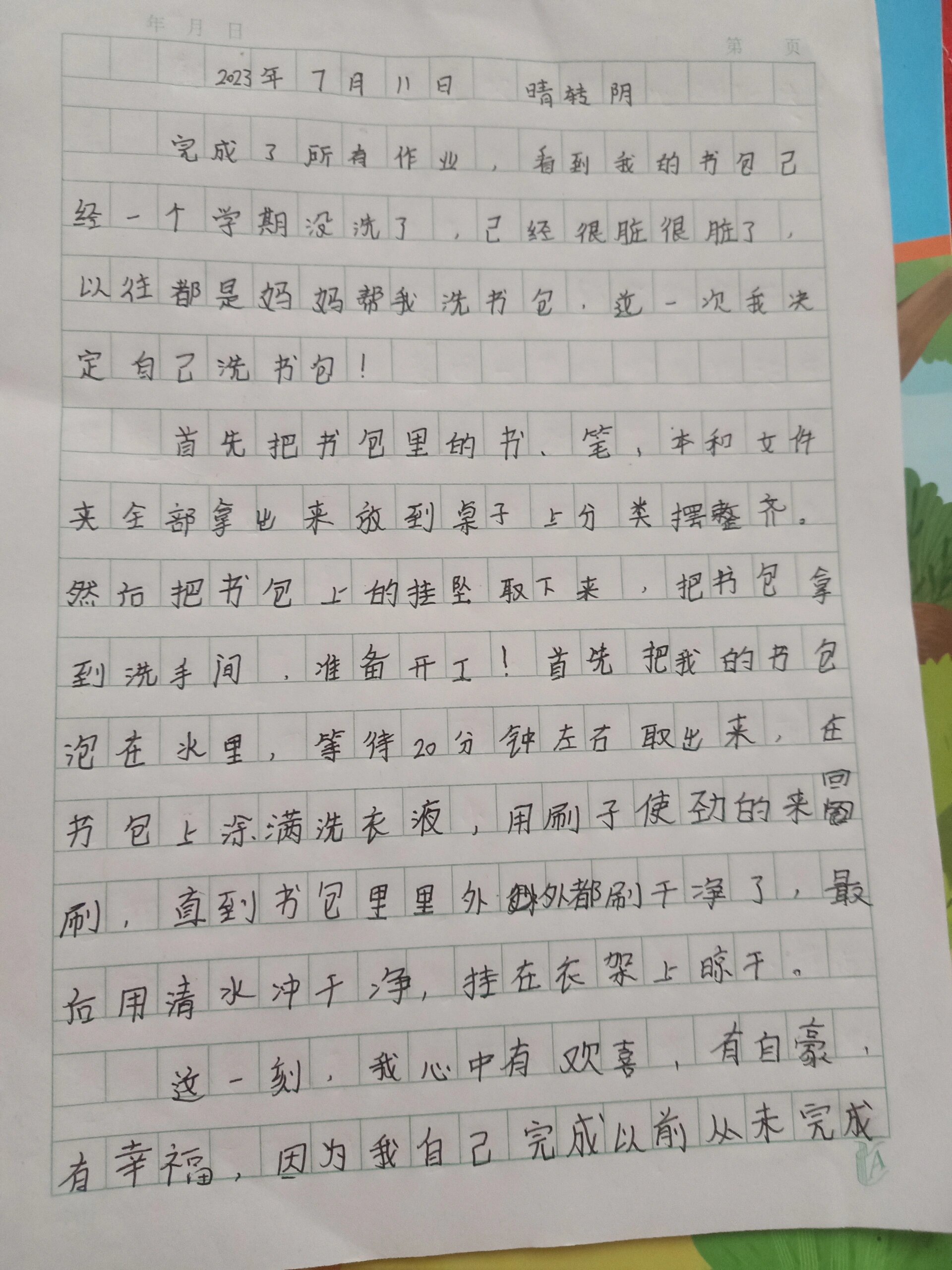 抄日记大全 一篇 少字图片