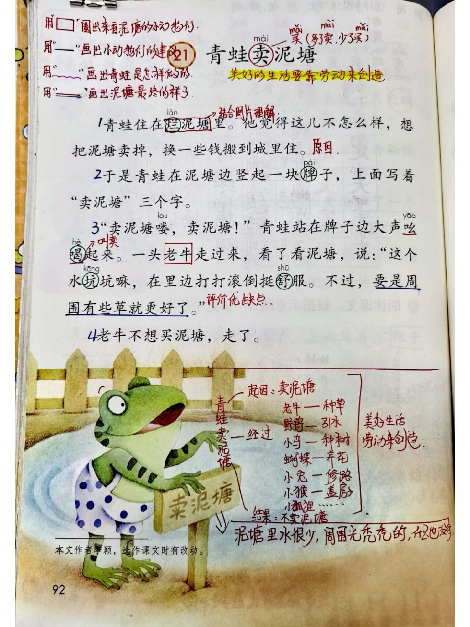 二下语文《青蛙卖泥塘》课堂笔记