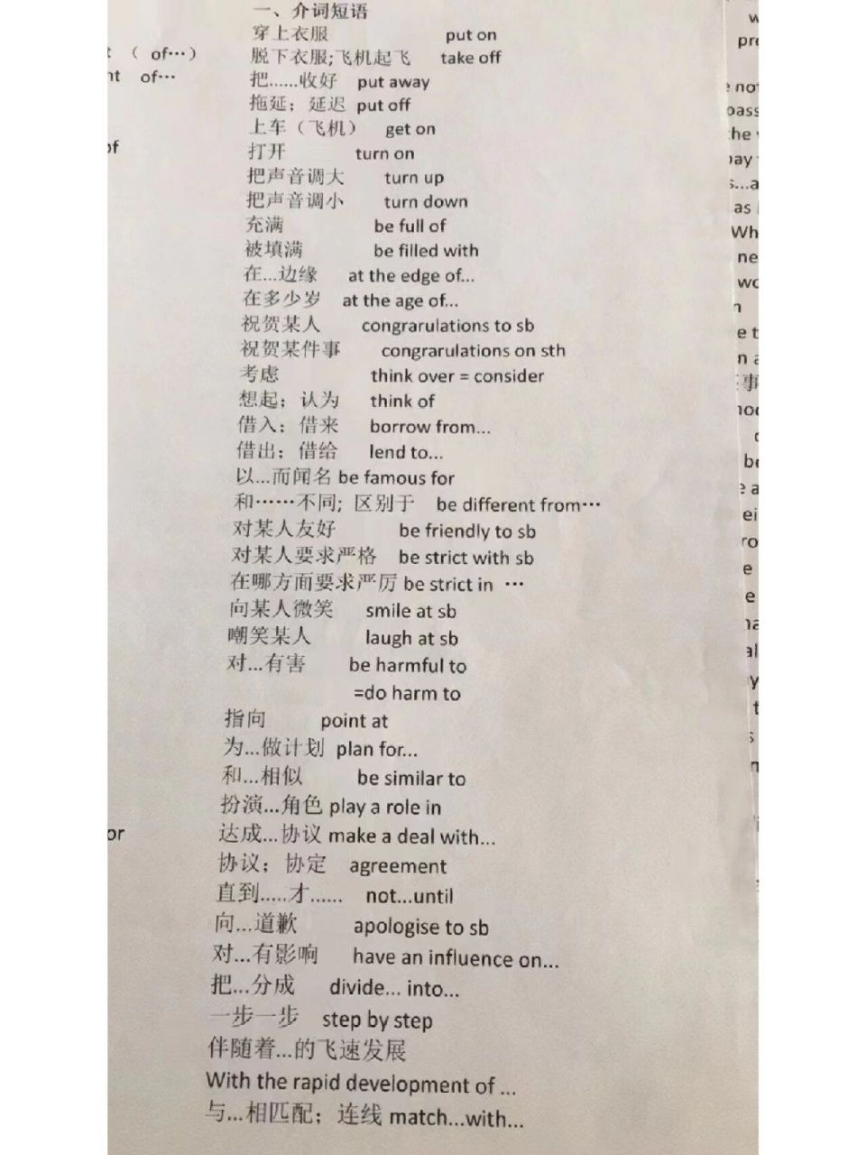 初中英语短语补充大全