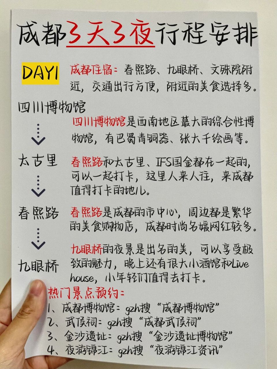 5月去成都旅游!