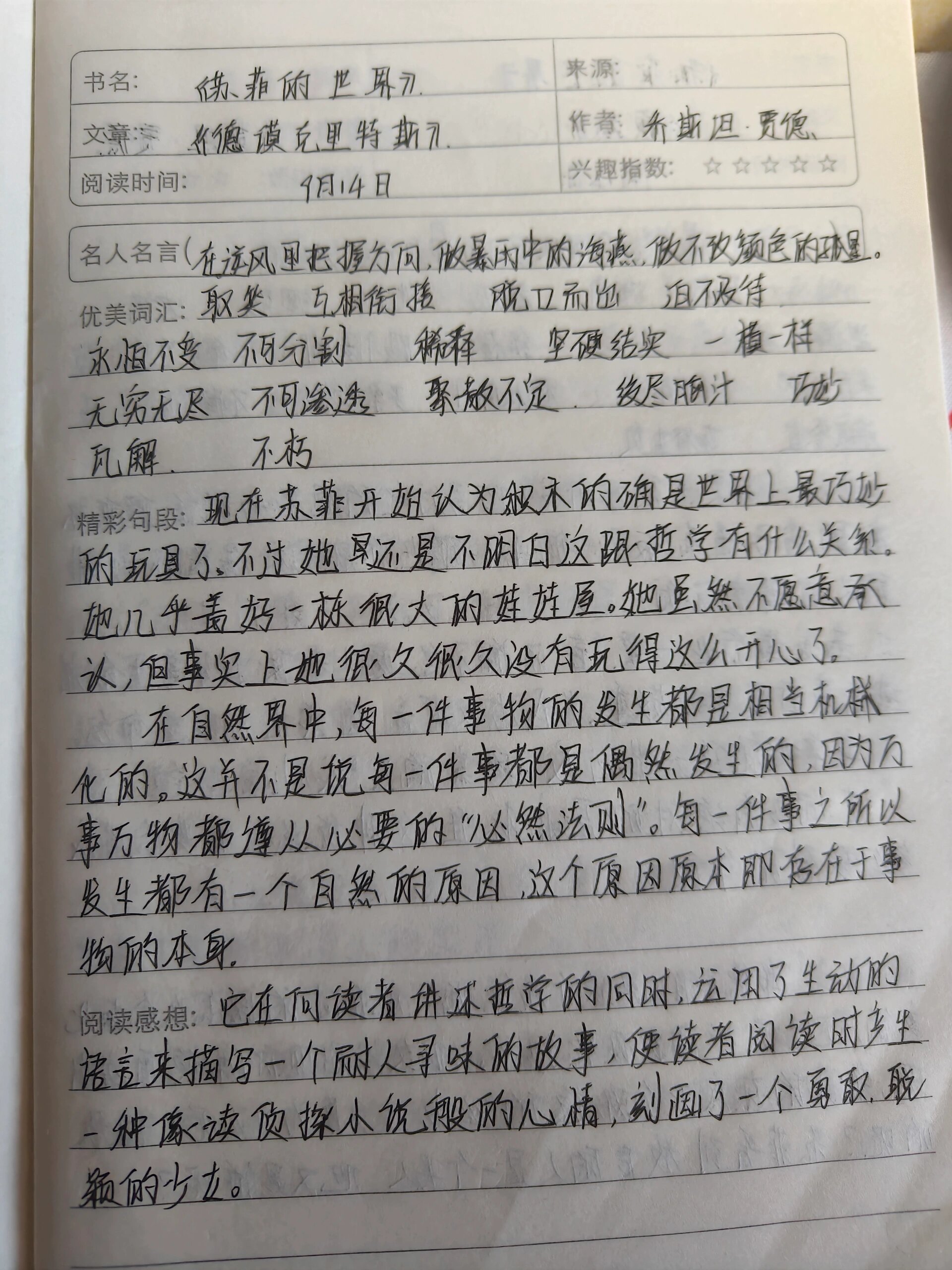 《苏菲的世界》读书笔记