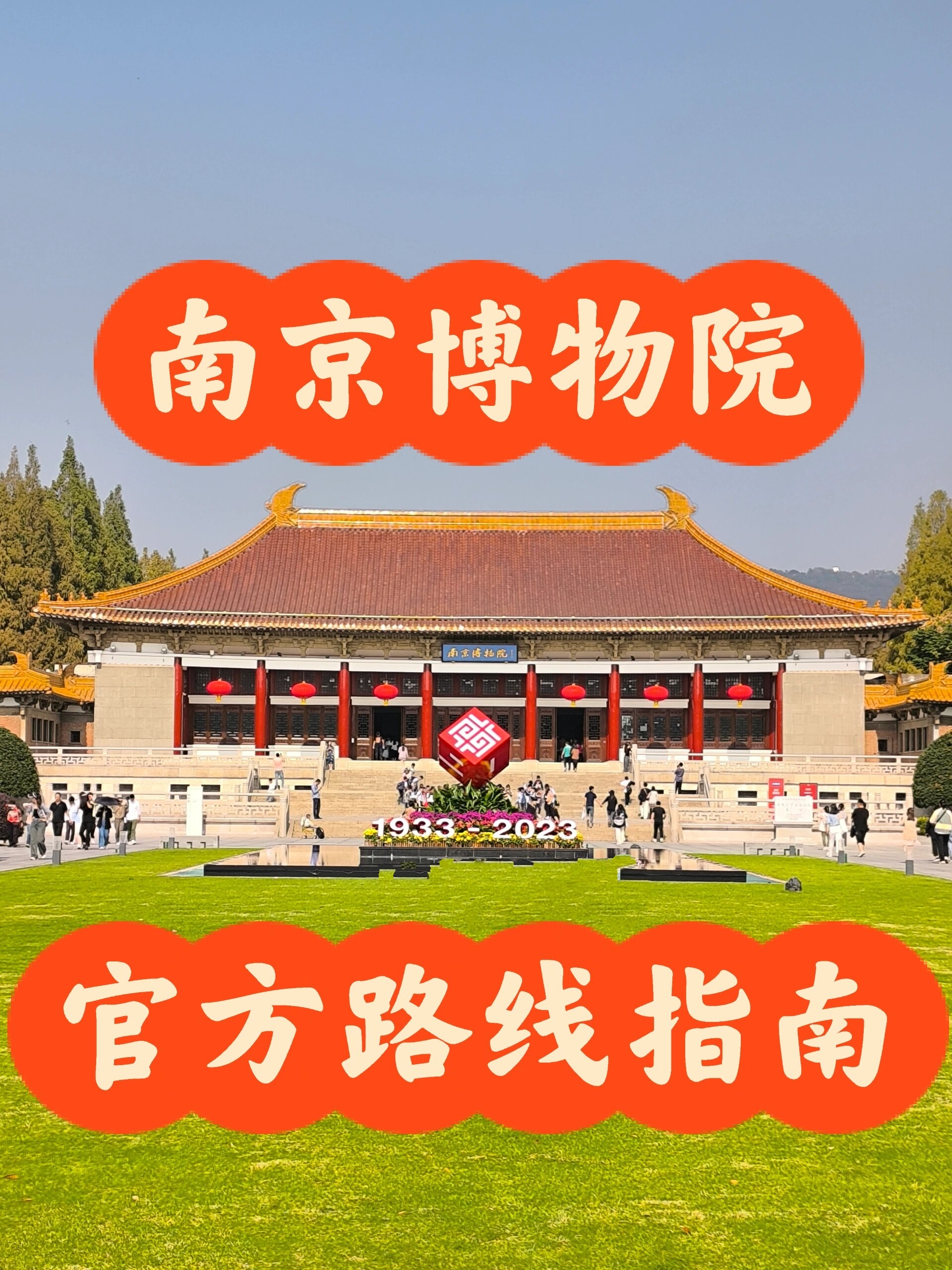 名称:南京博物院(不是南京市博物馆 地址:中山东路321号 74开放