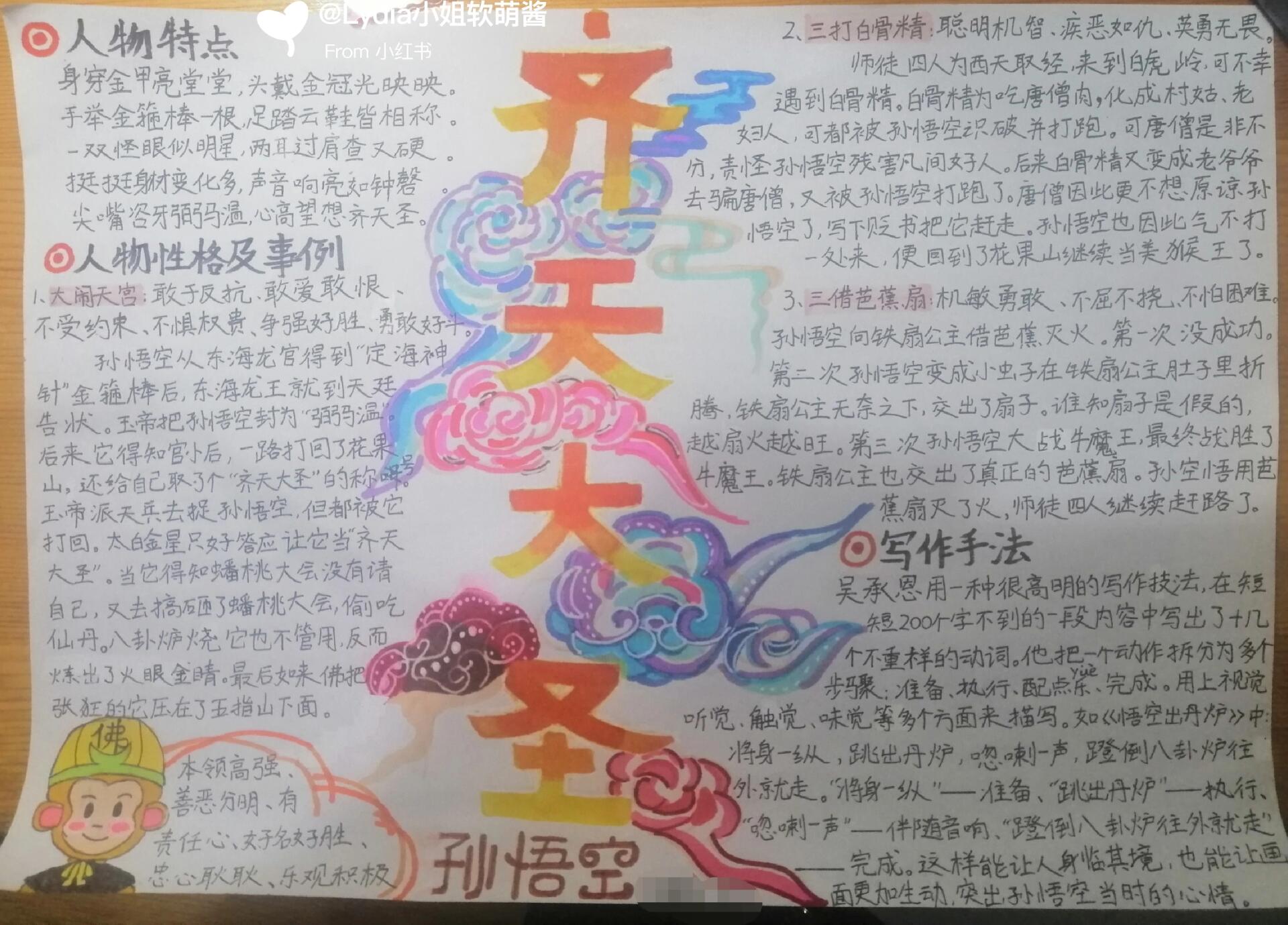 齐天大圣手抄报