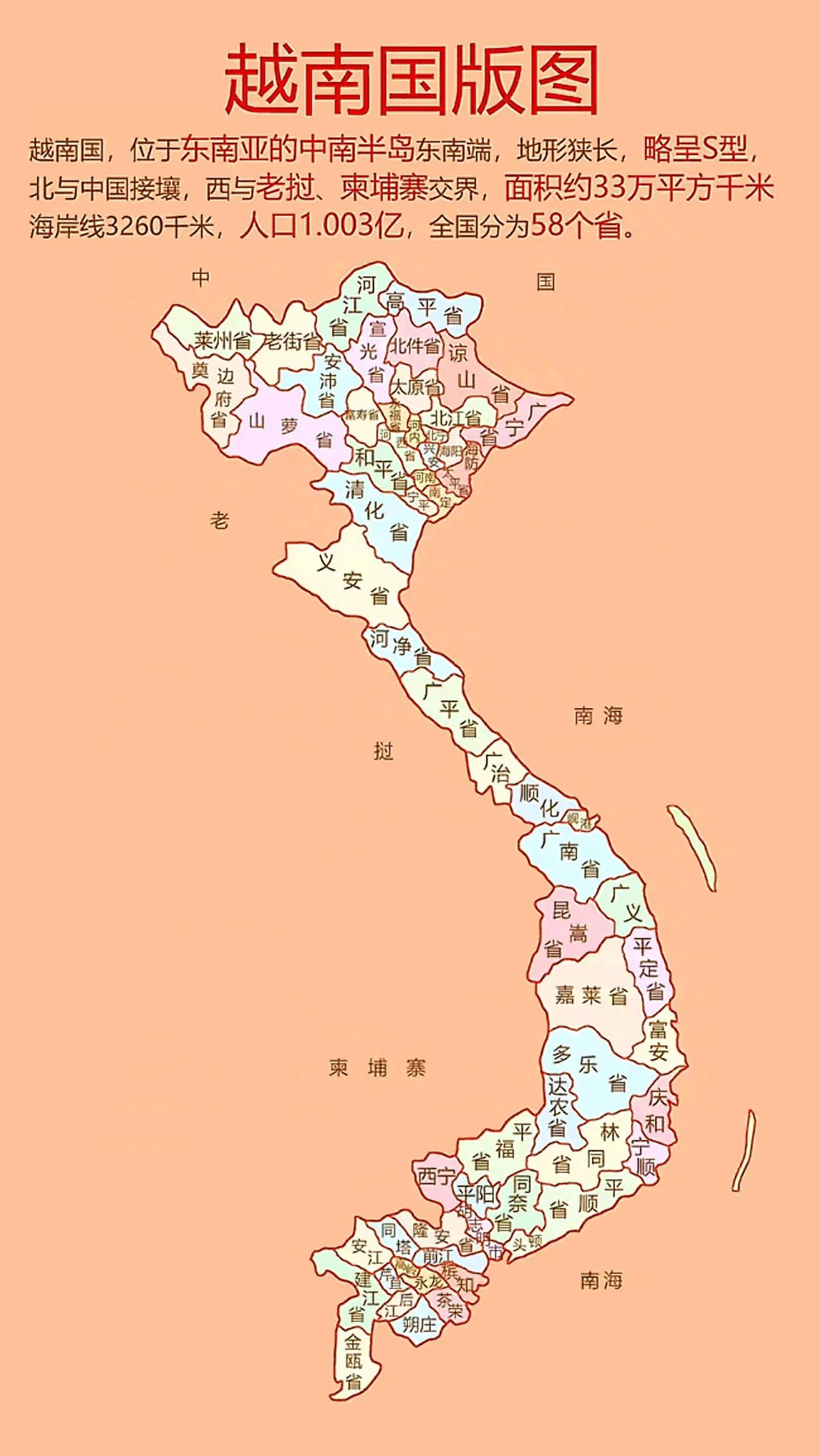 越南,老挝,柬埔寨,马来西亚等国地图 越南国,位于东南亚的中南半岛