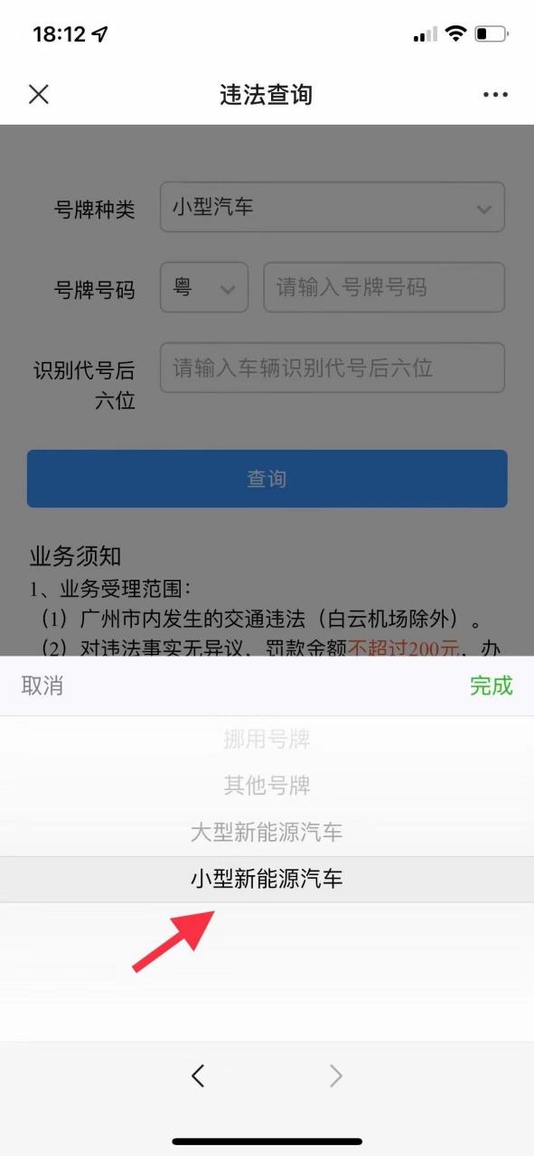 网约车违章查询流程如下.