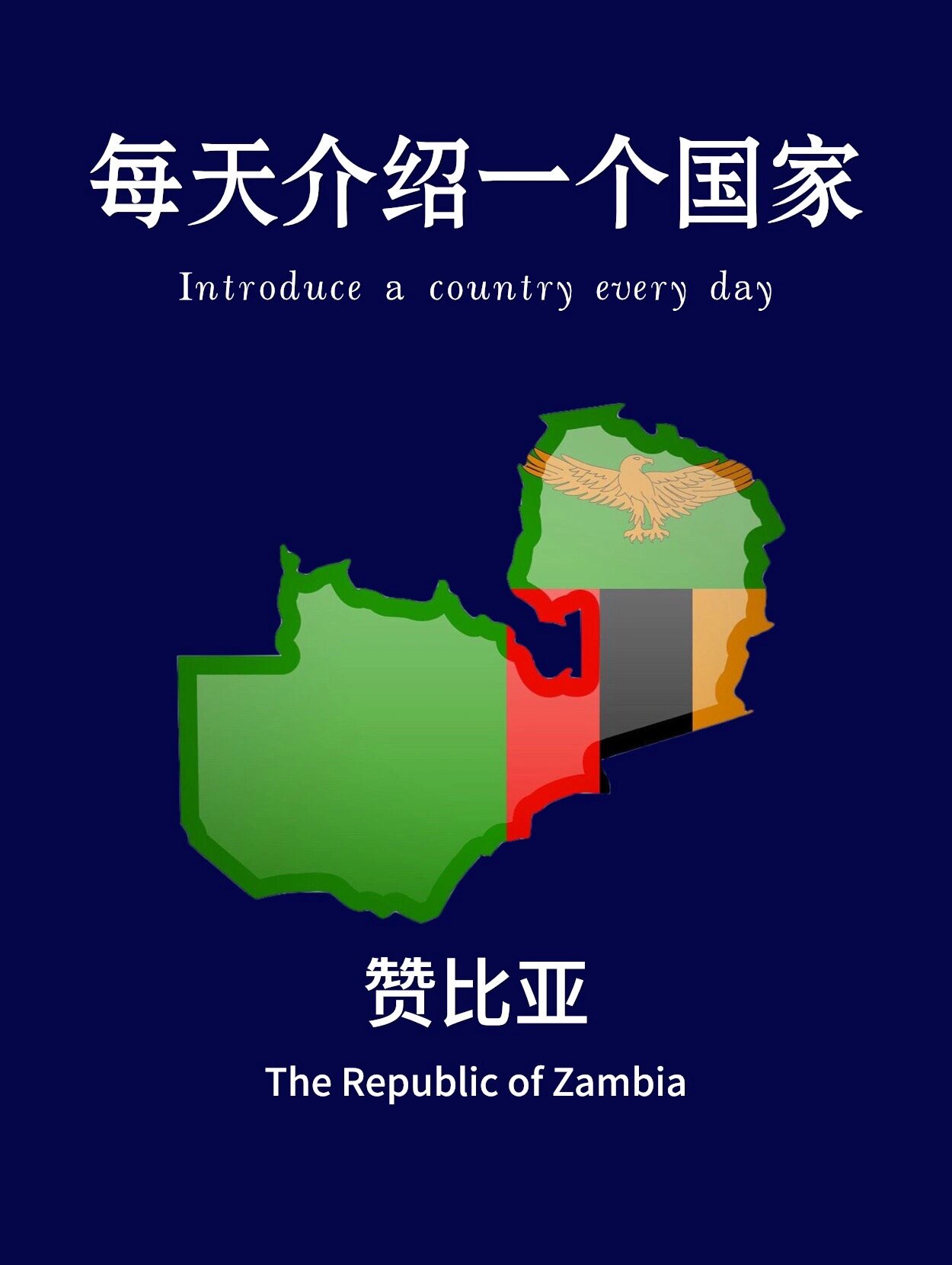 每天介绍一个国家