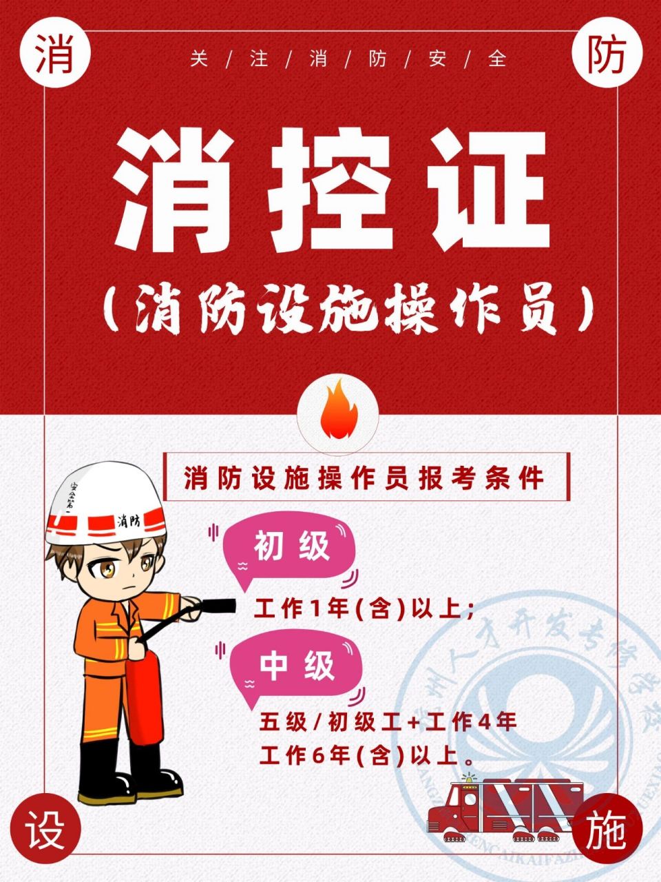 73【消控证】,又叫消防设施操作员,有分两个方向,分别是9595