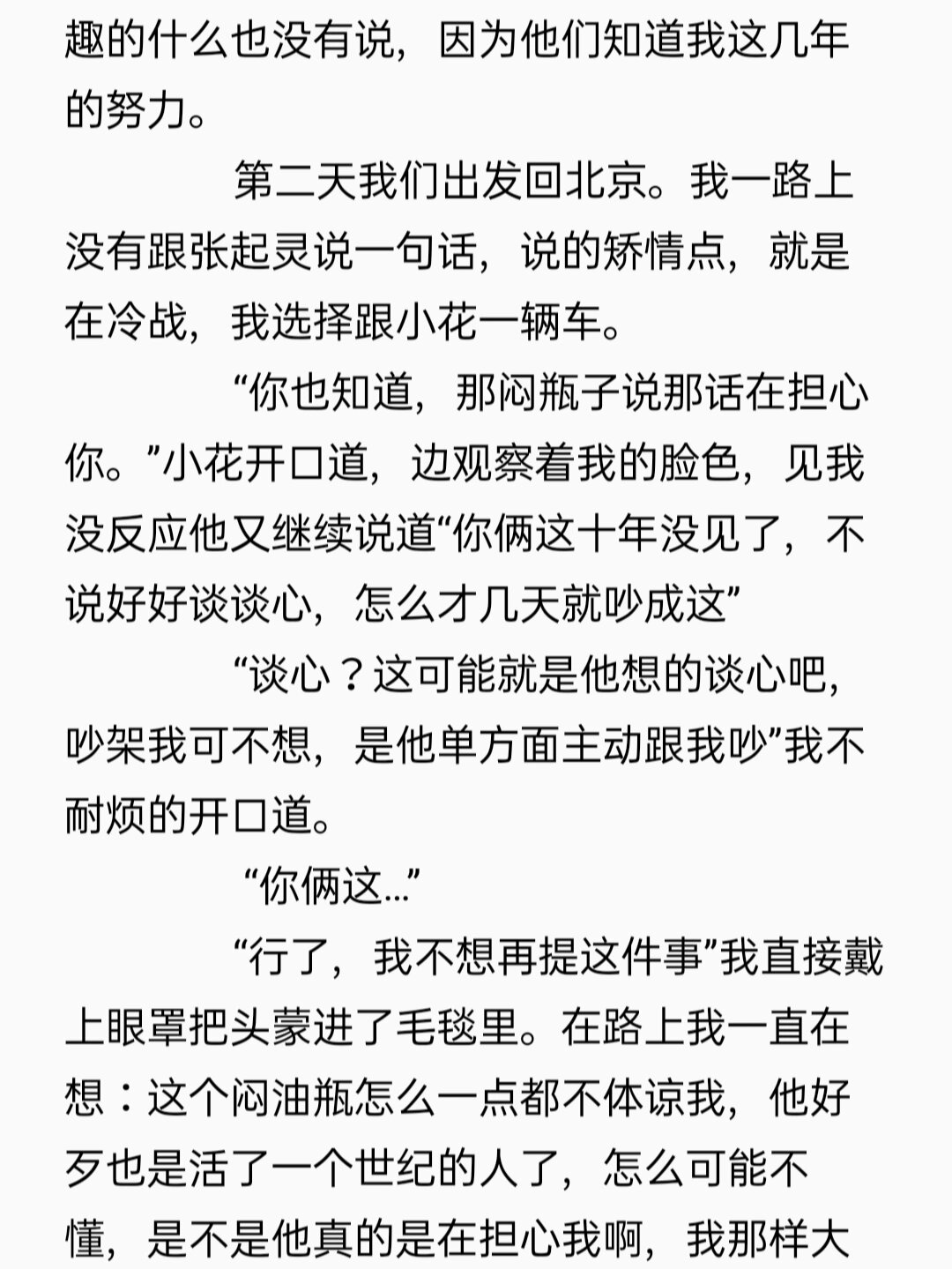 盗墓笔记 瓶邪cp文 求评价