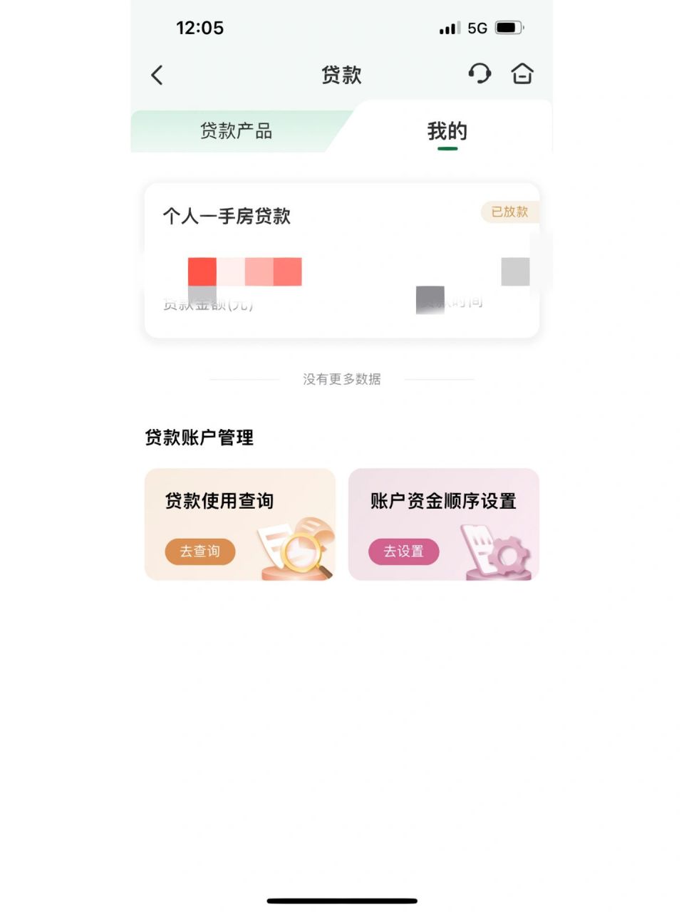 变更还款方式啦～ 手机打开邮储银行app,1点进贷款,我的贷款 2点进去