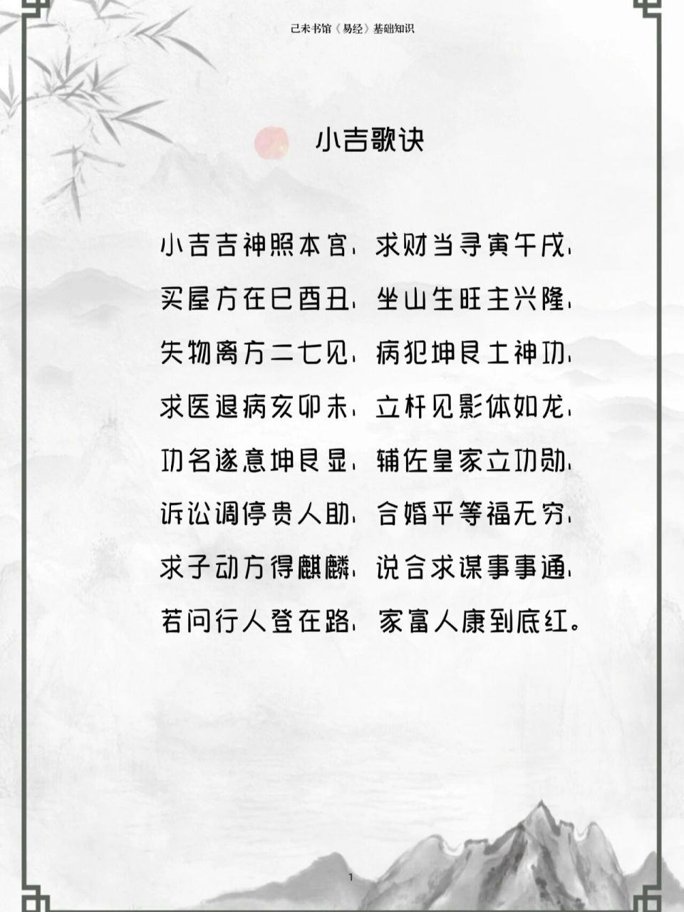 小六壬——小吉歌诀    小吉歌诀 小吉吉神照本宫,求财当寻寅午戌, 买