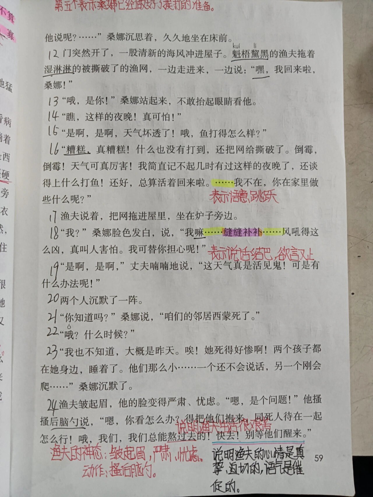 六年级上册语文第14课(六年级上册语文第14课的课堂笔记)  第2张