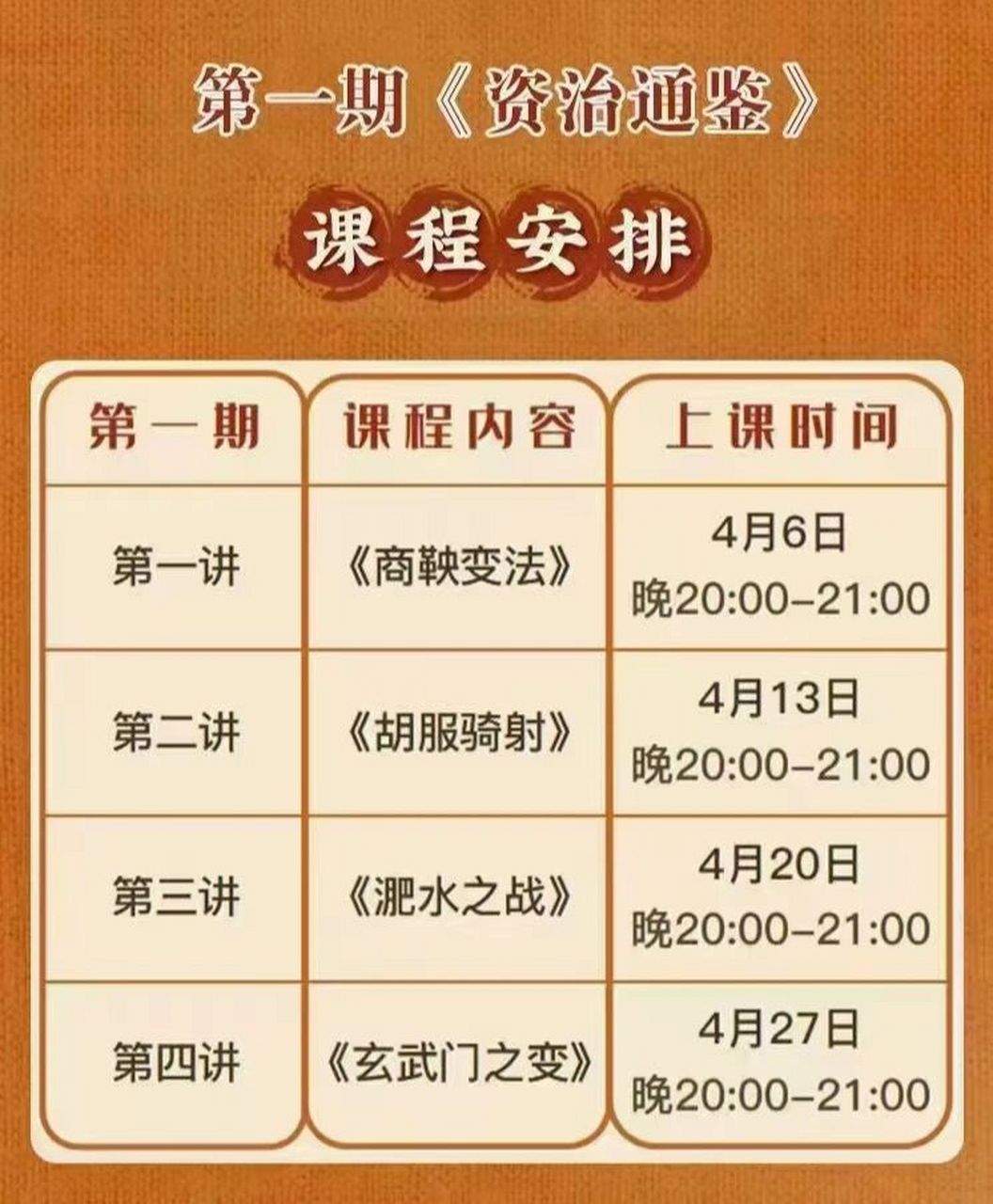 洪鑫老师亲授 第一期《国学大讲堂-资治通鉴》开始报名啦～免费!免费!