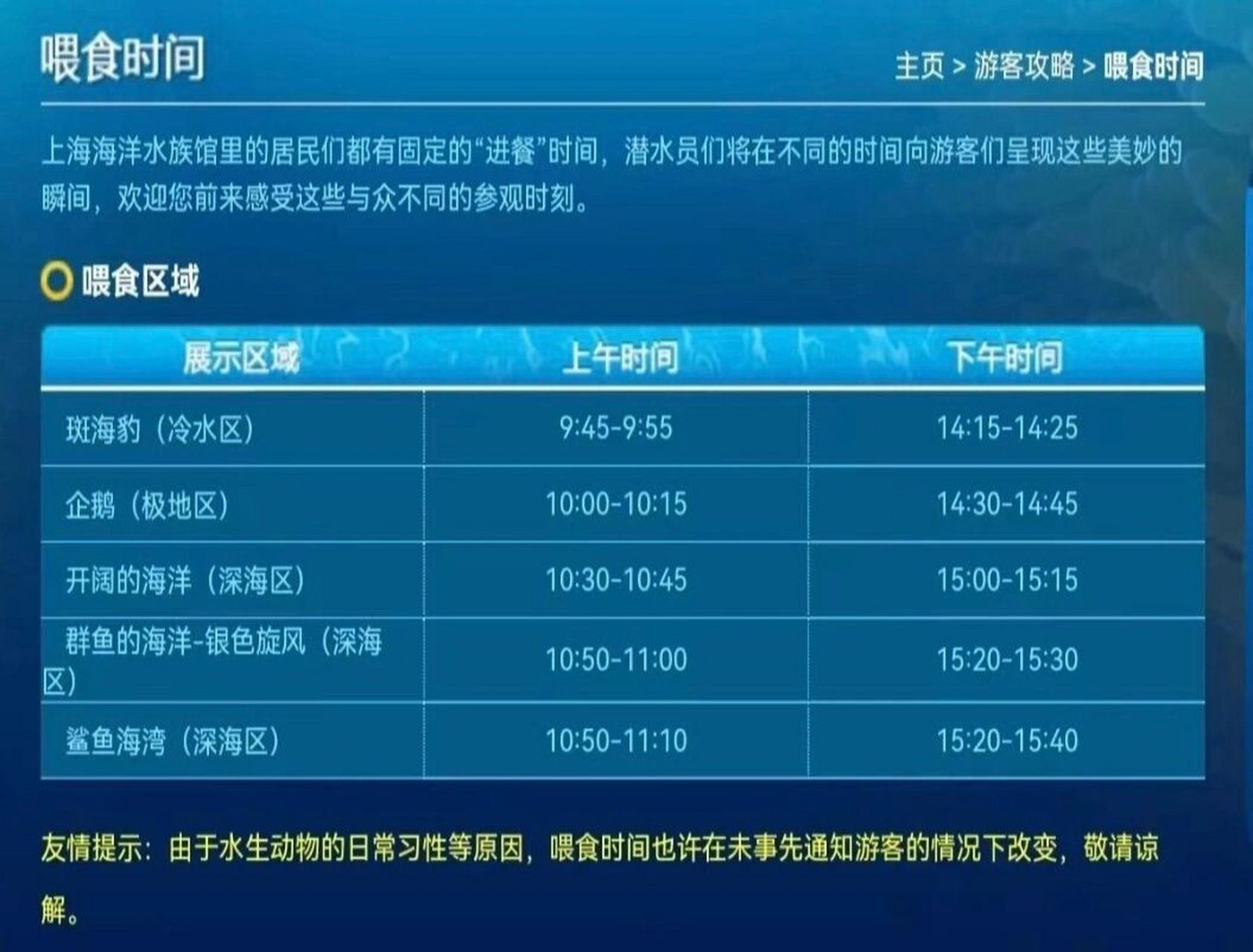上海海洋水族馆最新五一游玩攻略 展馆分布: 第一层:设有大厅,售票处