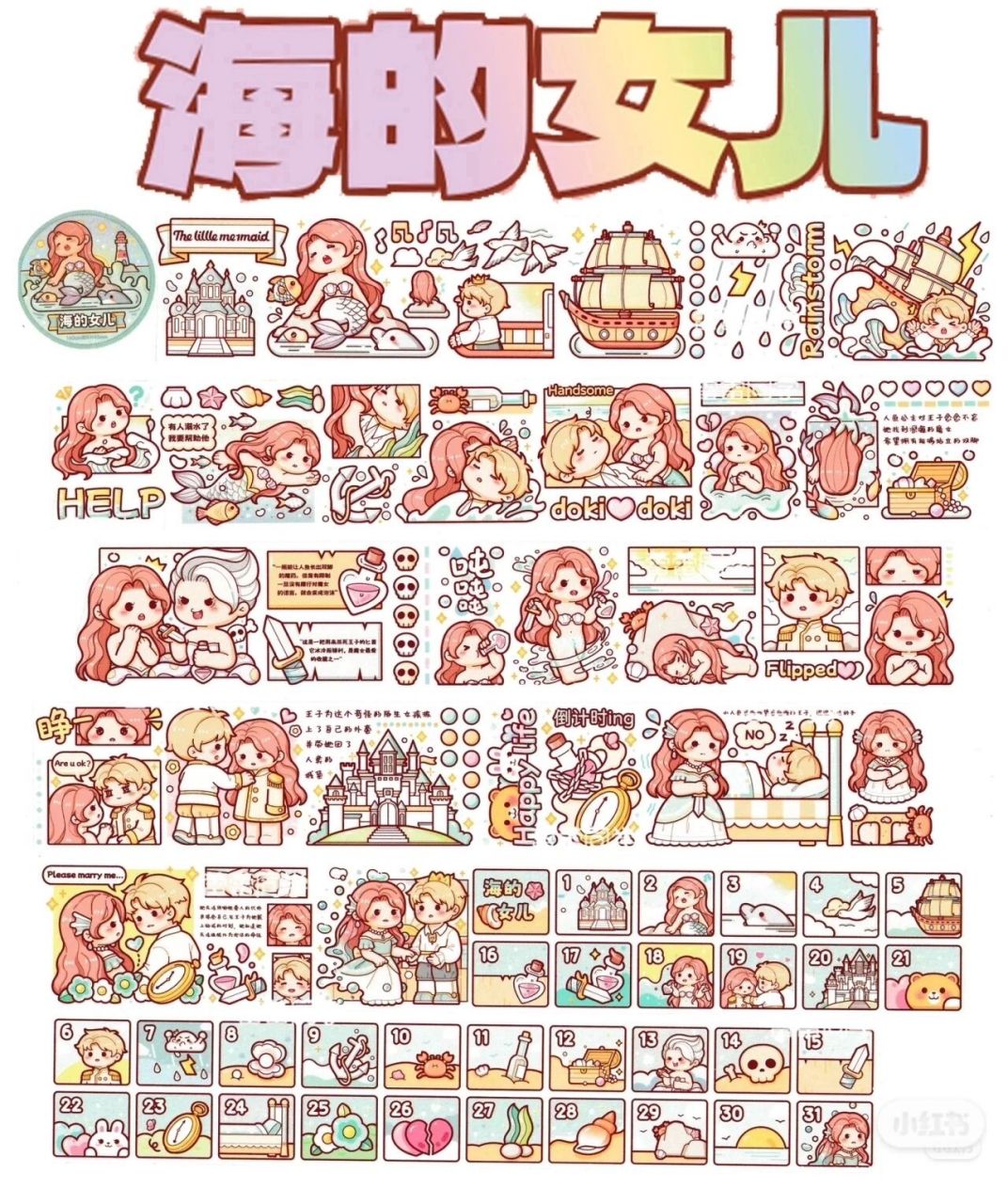 小麻薯童话系列电子手账素材 海的女儿,小红帽,玫瑰公主,小飞侠,胡桃