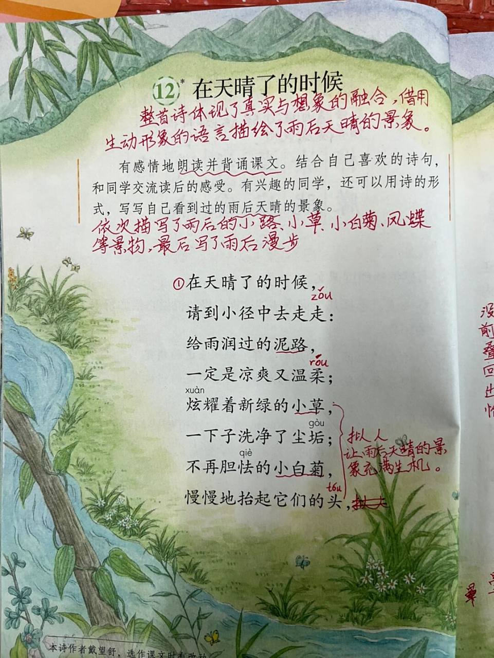四下12《在天晴了的时候》课文预习批注 #语文笔记# #预习笔记