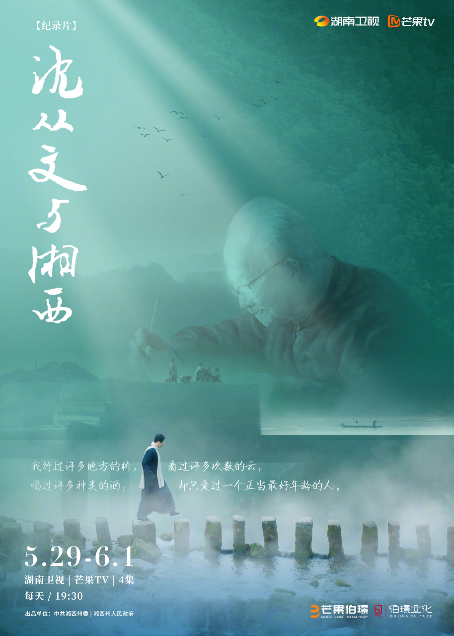 纪录片沈从文与湘西# 还记得《边城》吗?