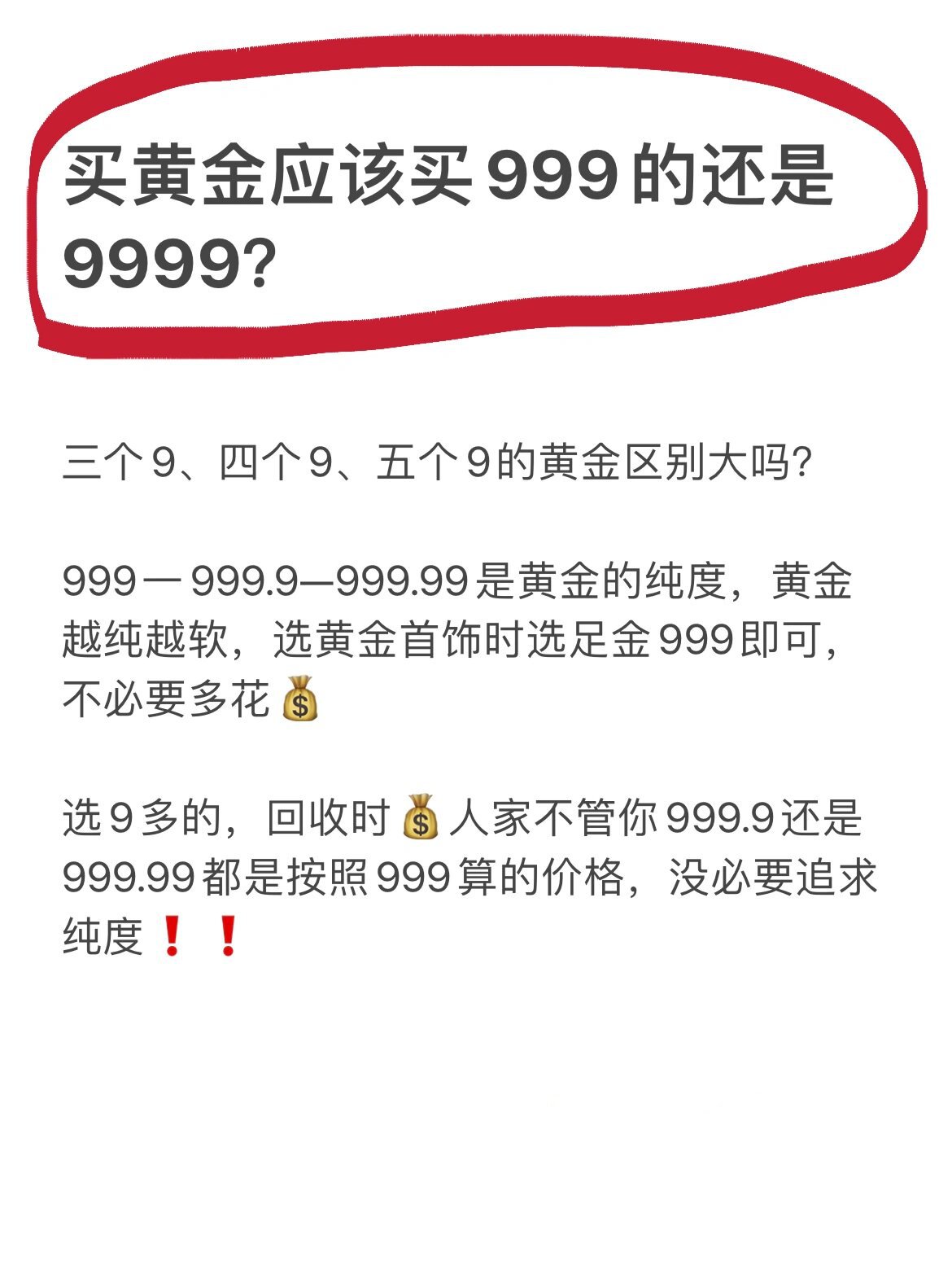 99是黄金的纯度,黄金越纯越软,选黄金首饰时选足金999即可,不必要多花