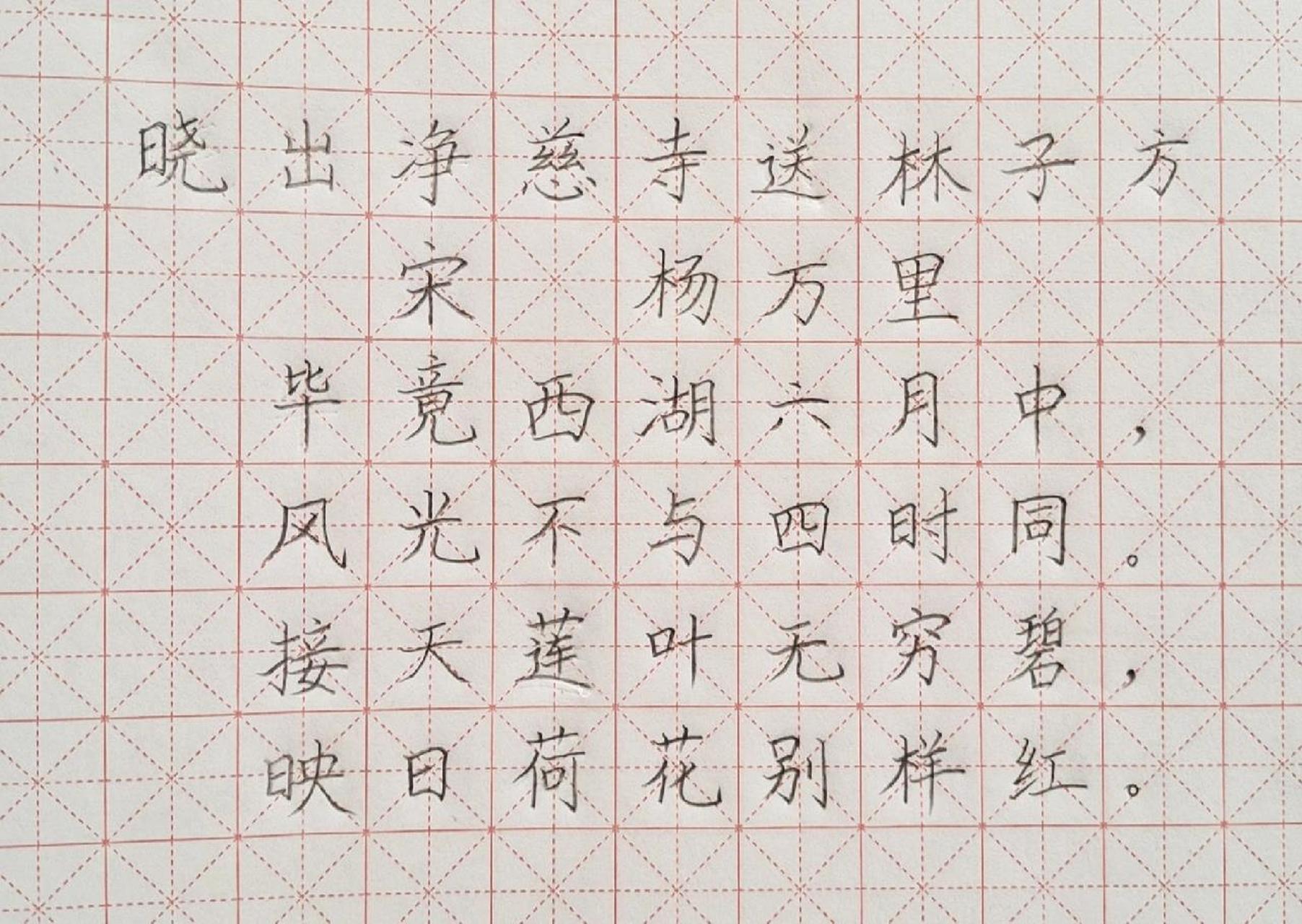 语文二年级下册《晓出净慈寺送林子方》古诗 《晓出净慈寺送林子方》