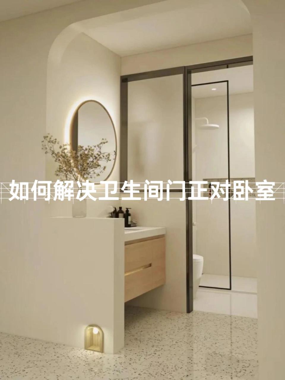 如何解决卫生间门正对卧室门?