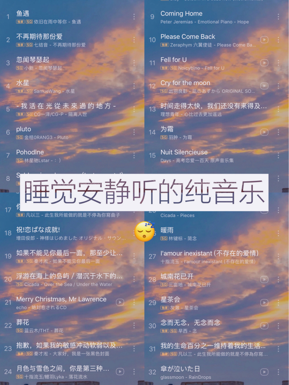 【睡觉专用】适合晚上安静听的纯音乐99 一个人的夜晚不懂的晚安,用