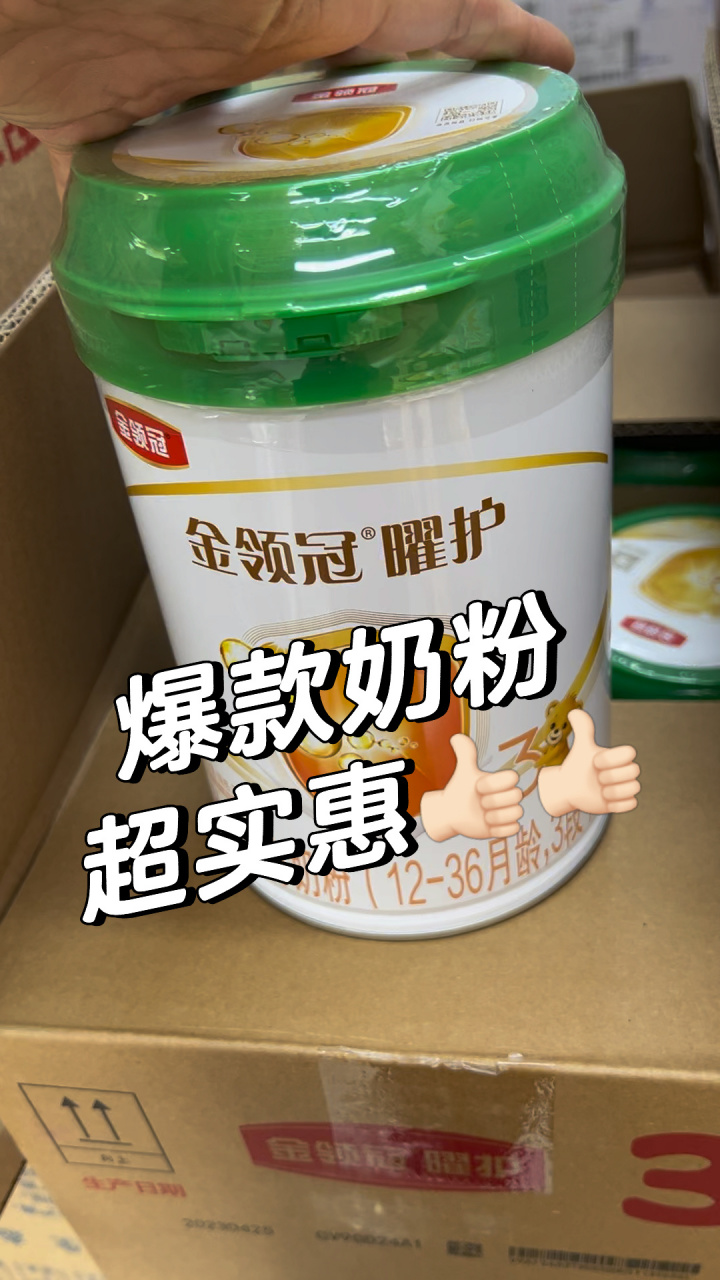 金领冠曜护有机爆款奶粉 超实惠 伊利金领冠深圳专卖店