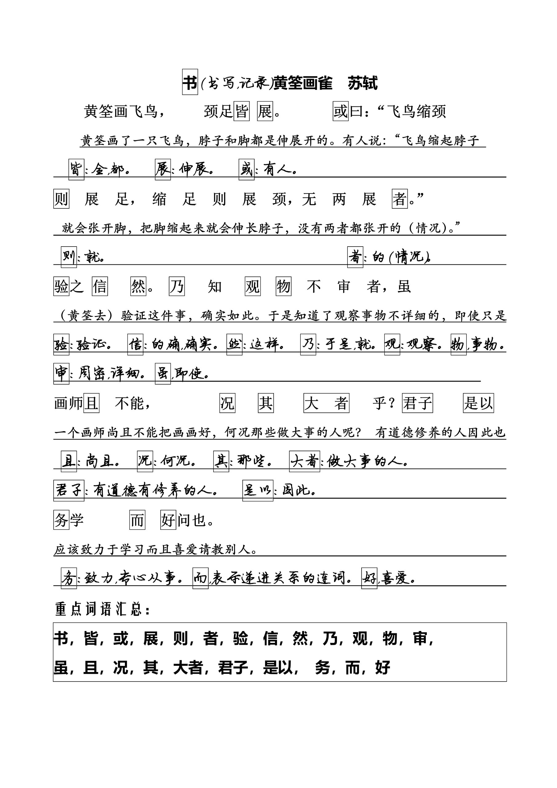 7815《书黄筌画雀》原文,翻译,注解完整版 7815《书黄筌画雀