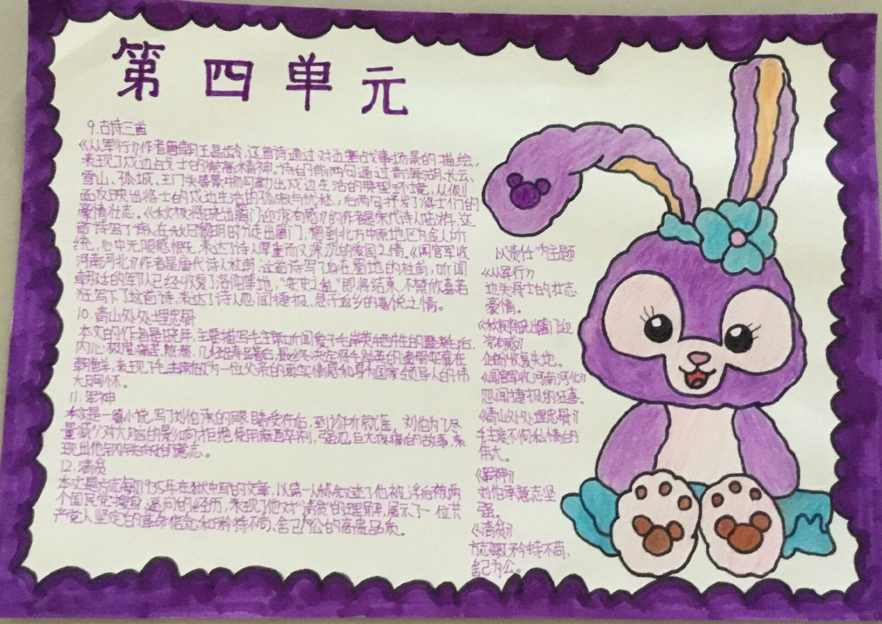 五年级下册语文第四单元思维导图