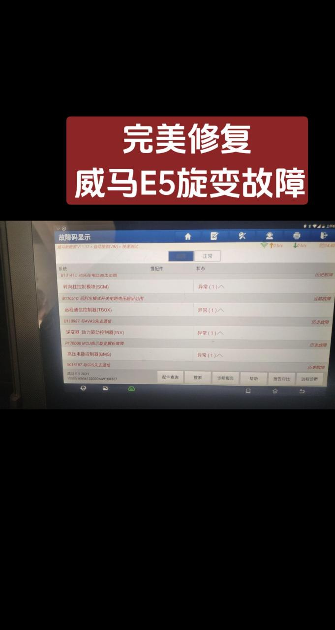 威马e5仪表盘图解图片