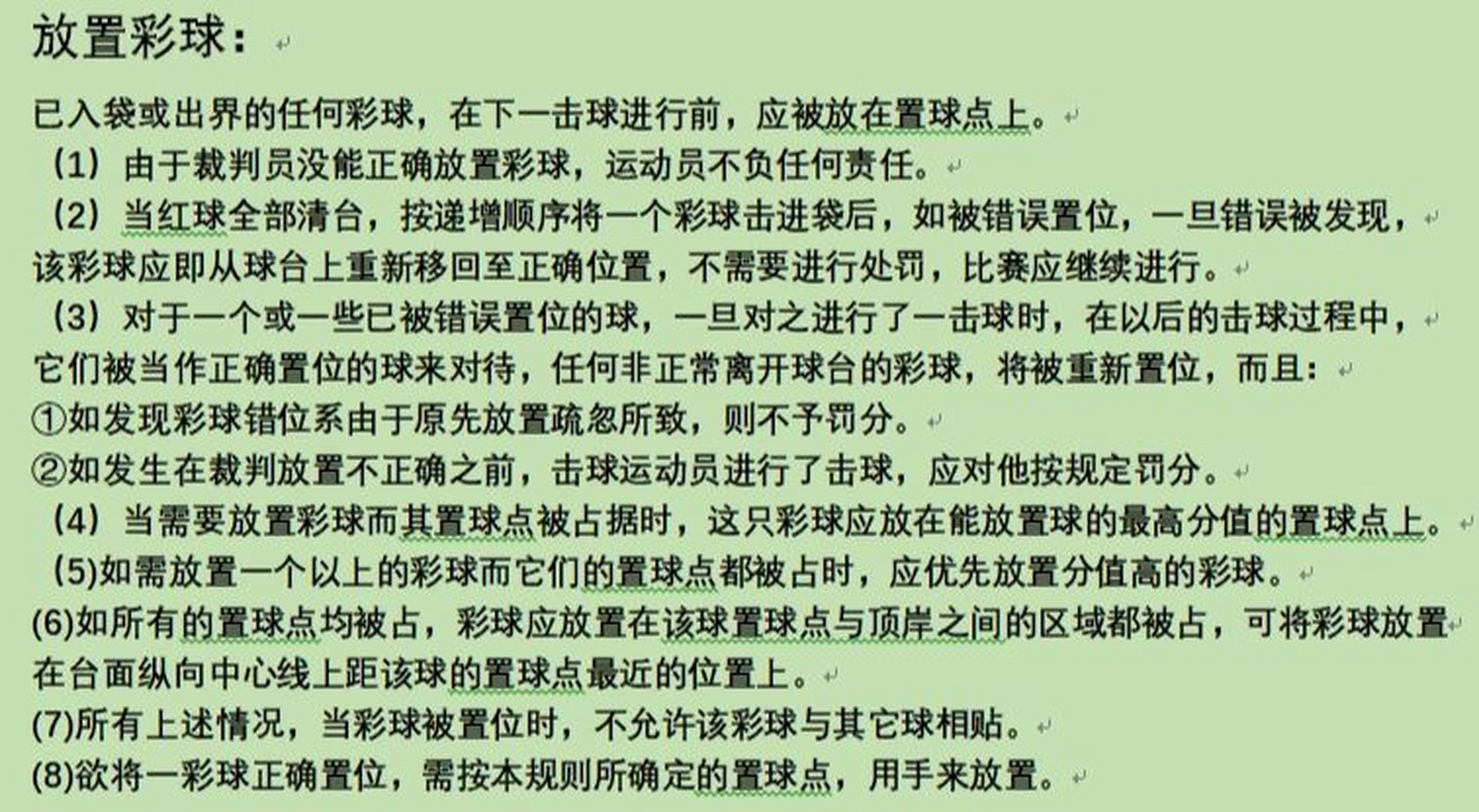 桌球斯诺克玩法及规则9915 斯诺克规则: 1.