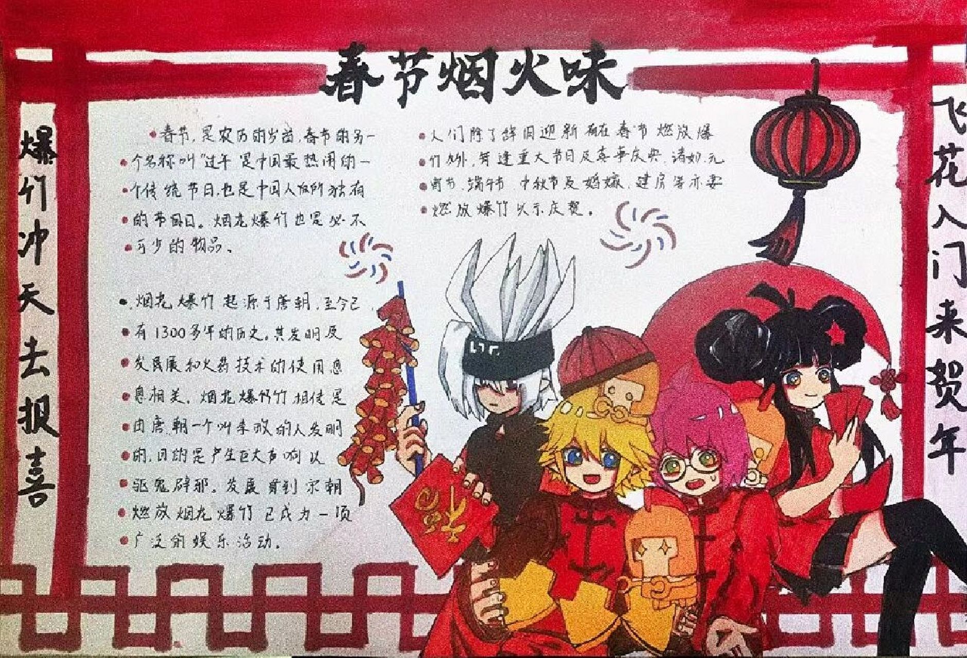 凹凸春节手抄报