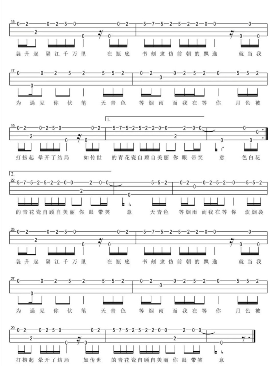 【青花瓷】尤克里里指弹谱