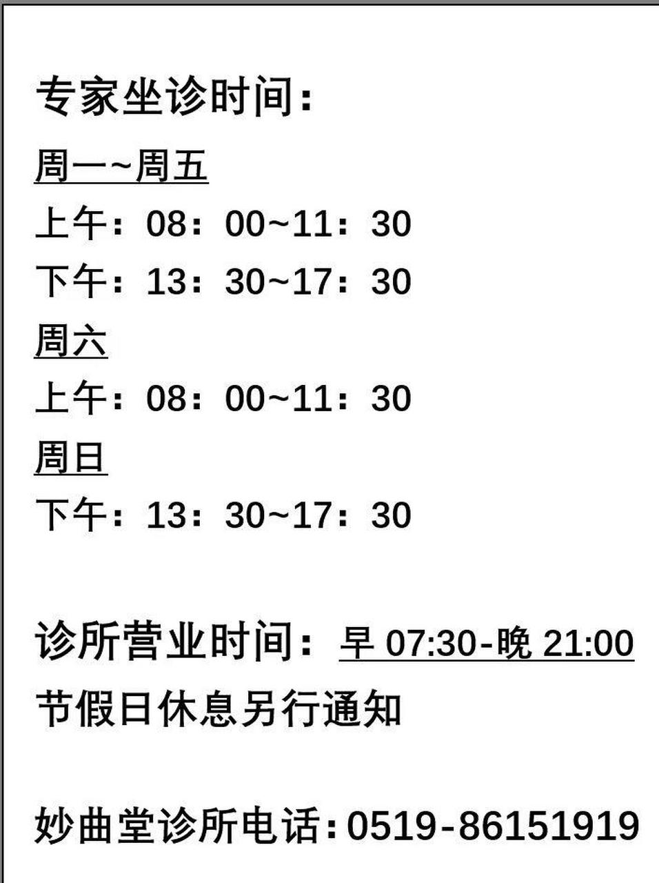 常州中医院挂号网上预约(常州中医院挂号网上预约怎么用不了医保)