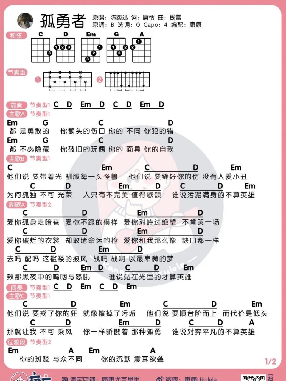 尤克里里孤勇者简谱图片