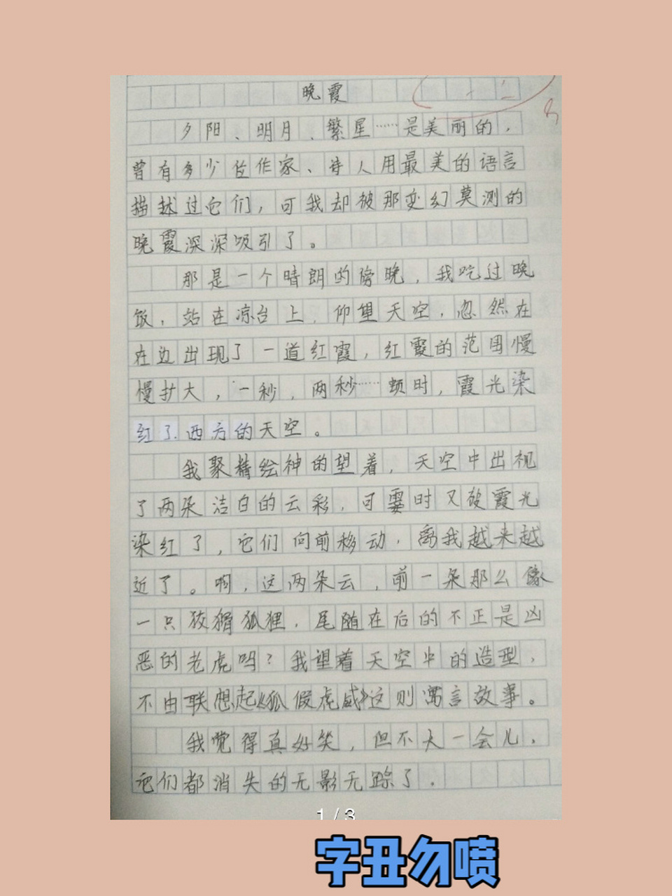 晚霞即景作文图片