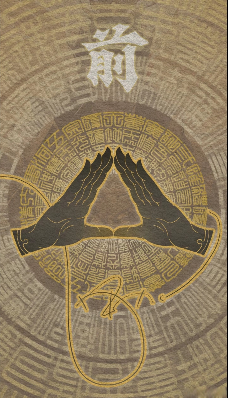 道家九字真言手印#见者好运#  如鱼得水,恋爱家庭和和美美,工作事业