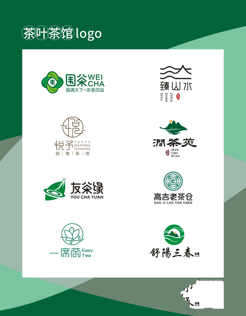 原创茶叶logo/茶馆logo/茶叶店logo/茶叶 原创设计,全已商用,仿冒必究