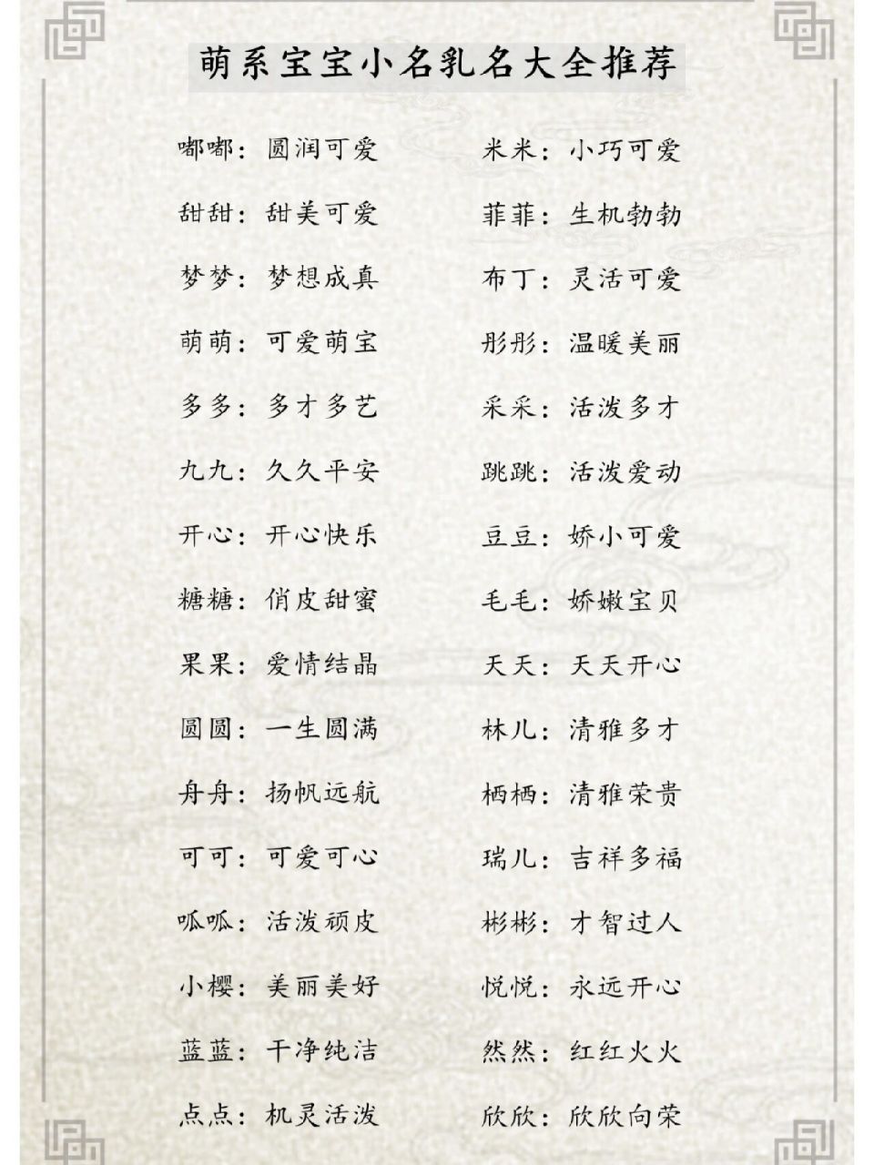 萌宝宝起小名乳名名字大全 萌系宝宝小名乳名大全推荐 嘟嘟:圆润可爱
