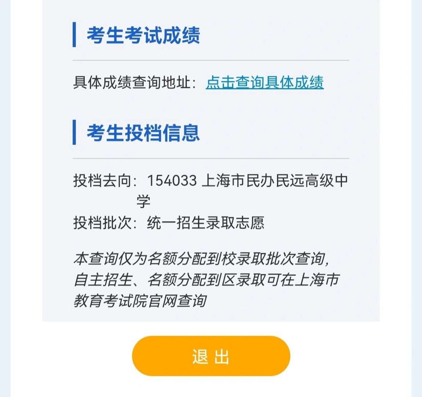 上海市民办民远高级中学 有没有考民远的呀!有没有学姐学长!加好友啊