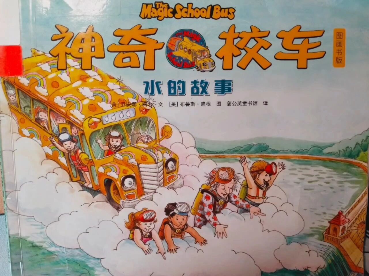 神奇校车-水的故事(上)