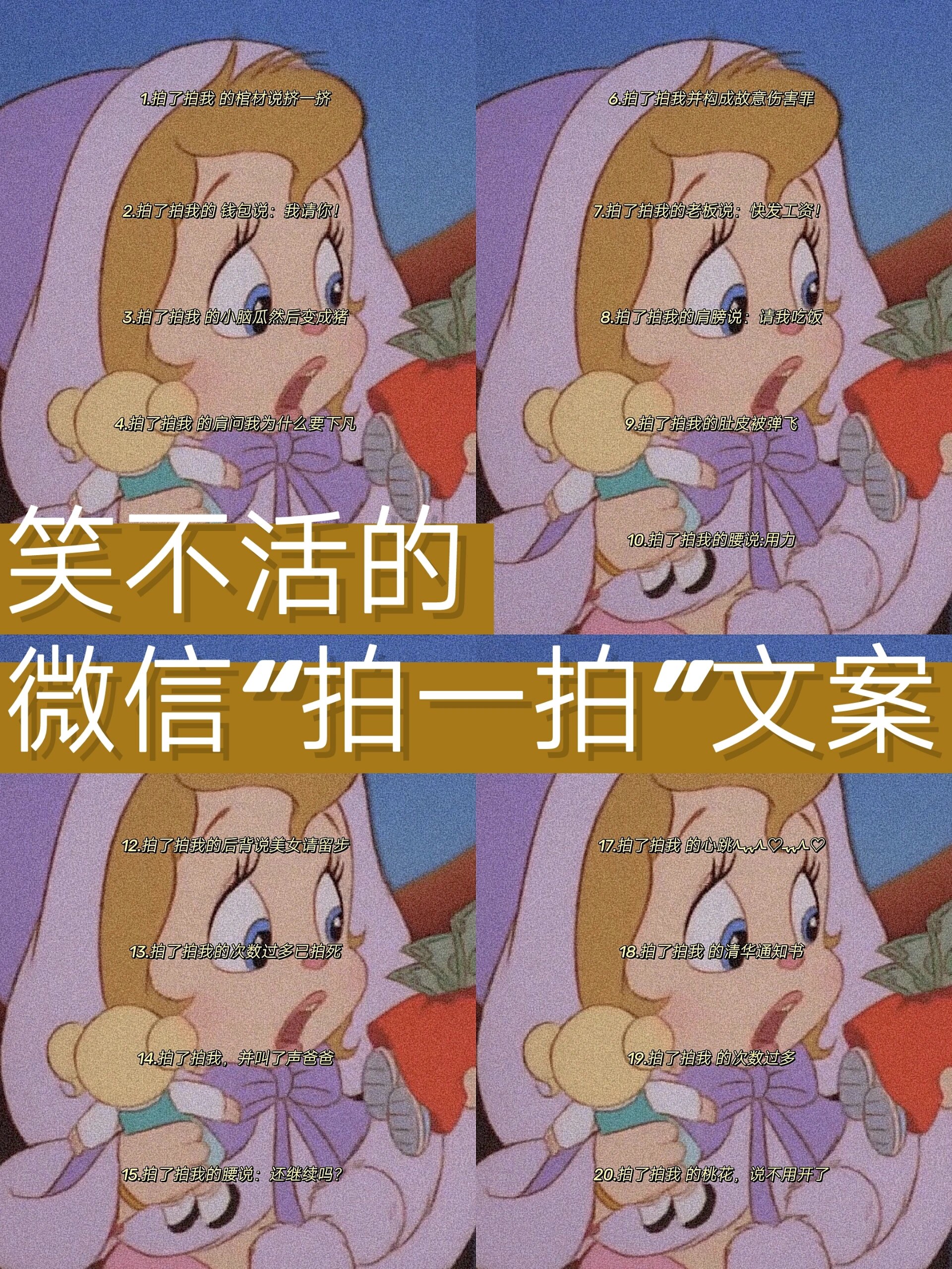 笑不活的微信"拍一拍"文案来咯 想看看大家的"拍一拍"后缀有多有趣