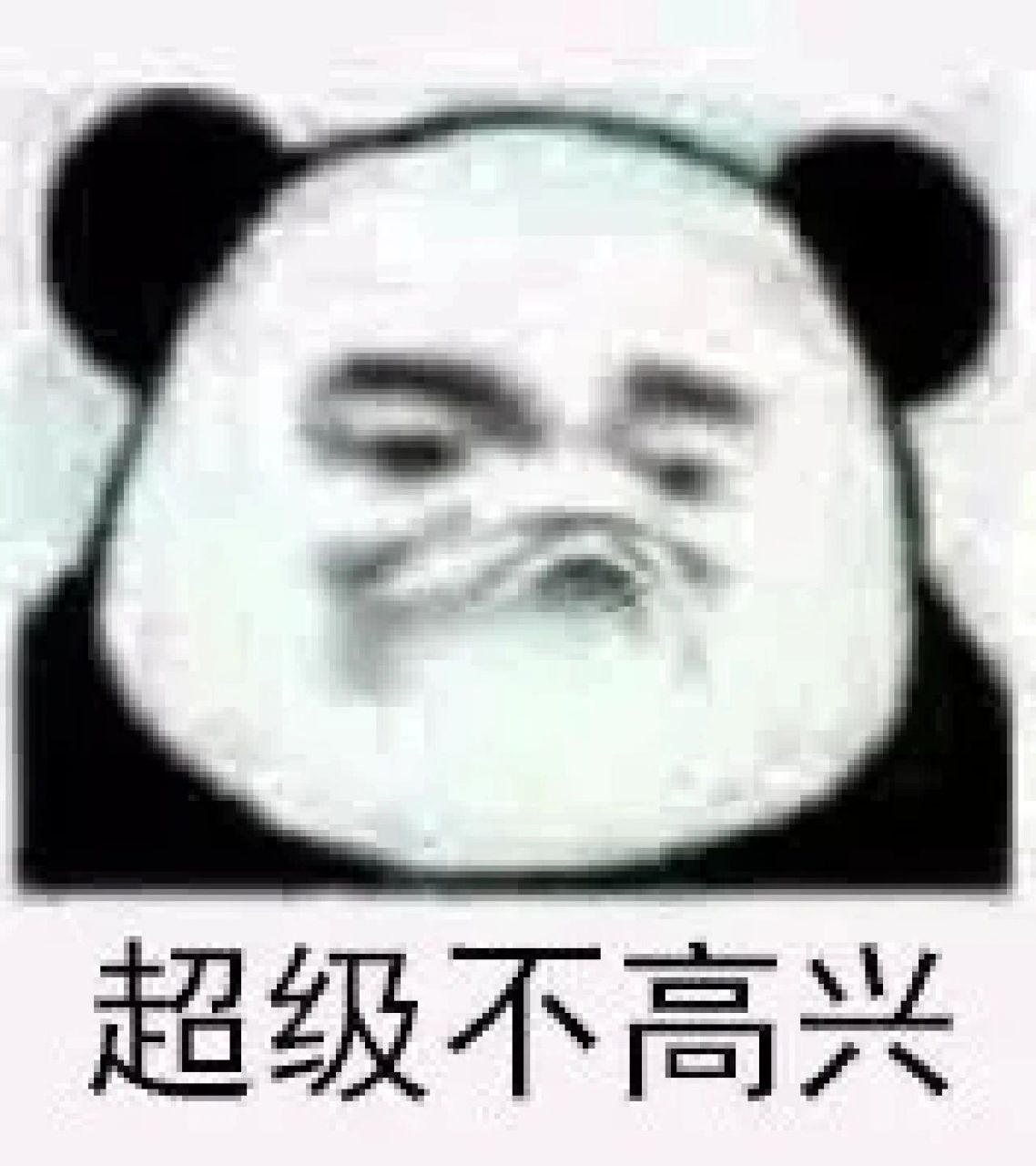 熊猫头94表情包丨超级不高兴      熊猫头94表情包