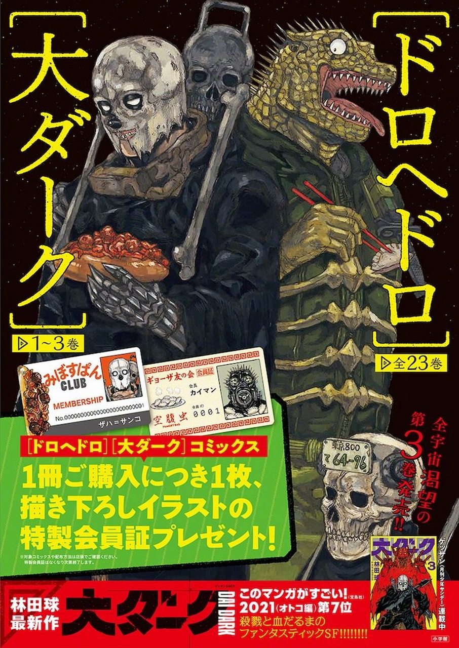 「异兽魔都」作者·林田球 新作「大黑暗」最新第3卷封面·特典插画卡