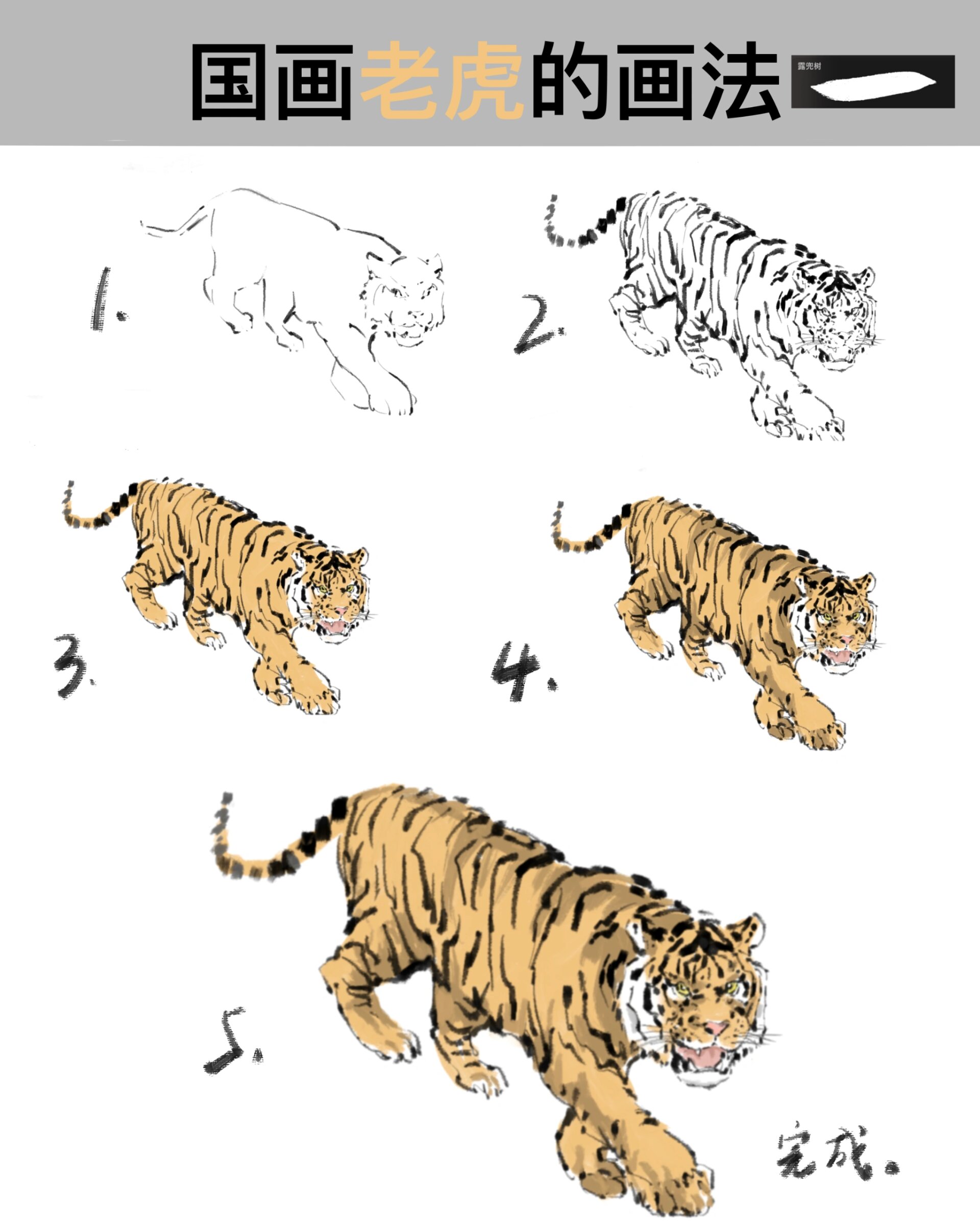 这个老虎凶猛嘛 简单的老虎🐯画法哟