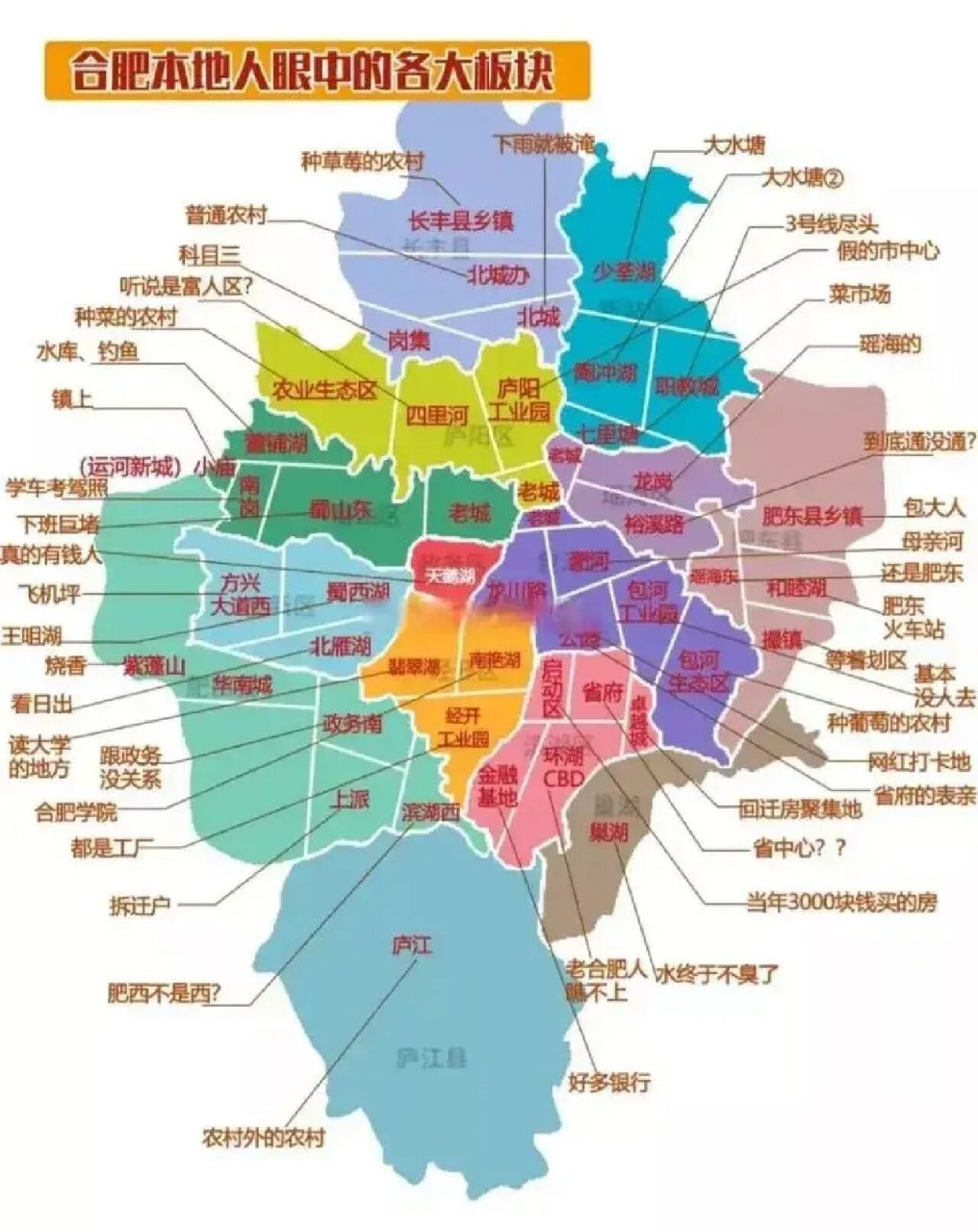 合肥各区人民眼中的合肥地图