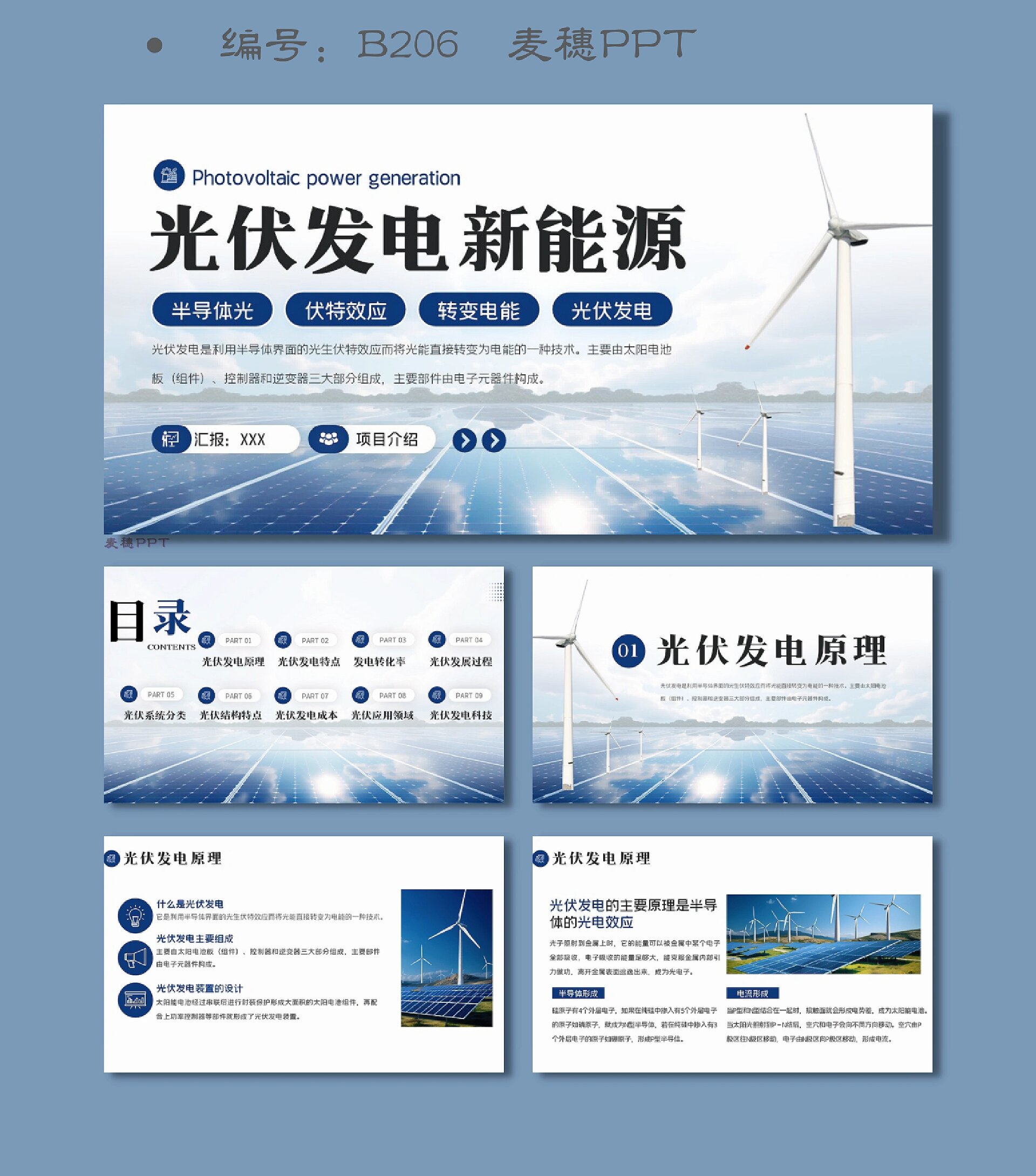 b206简约蓝色光伏发电新能源介绍ppt模板