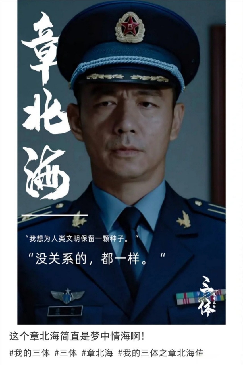 网友提名的《三体》章北海扮演者,《三体》剧组能不能争取一下啊!